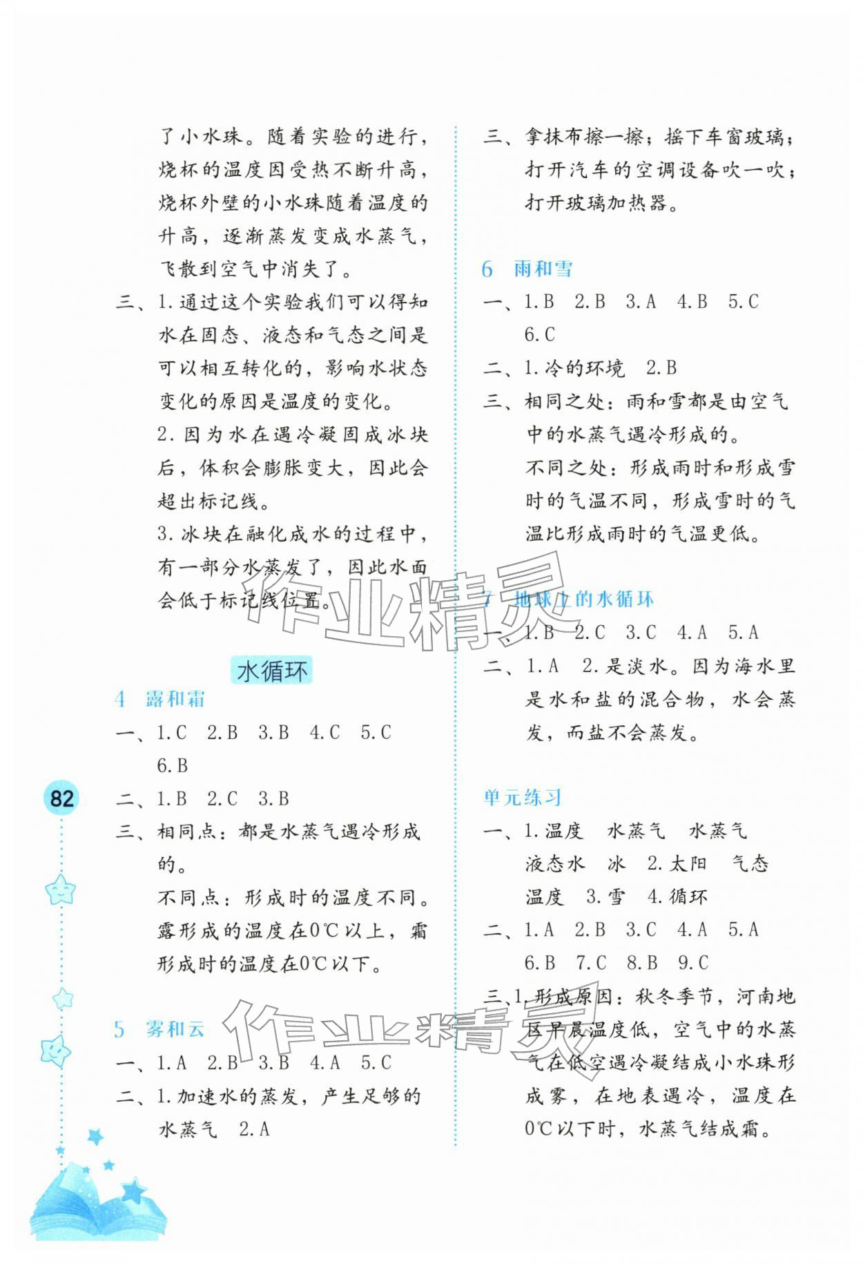 2026年学习与巩固五年级科学下册冀人版&nbsp;第2页