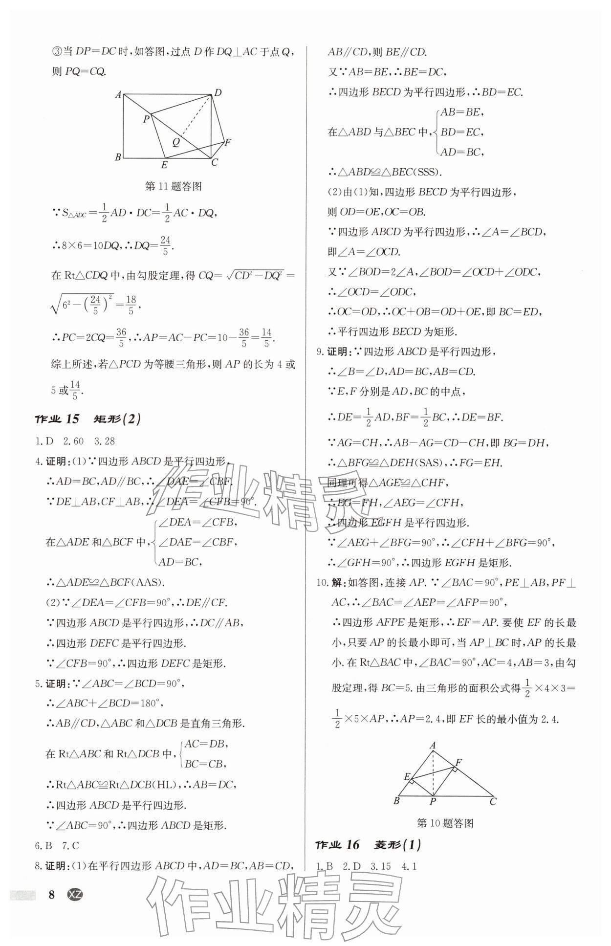 2026年启东中学作业本八年级数学下册江苏版徐州专版&nbsp;第8页