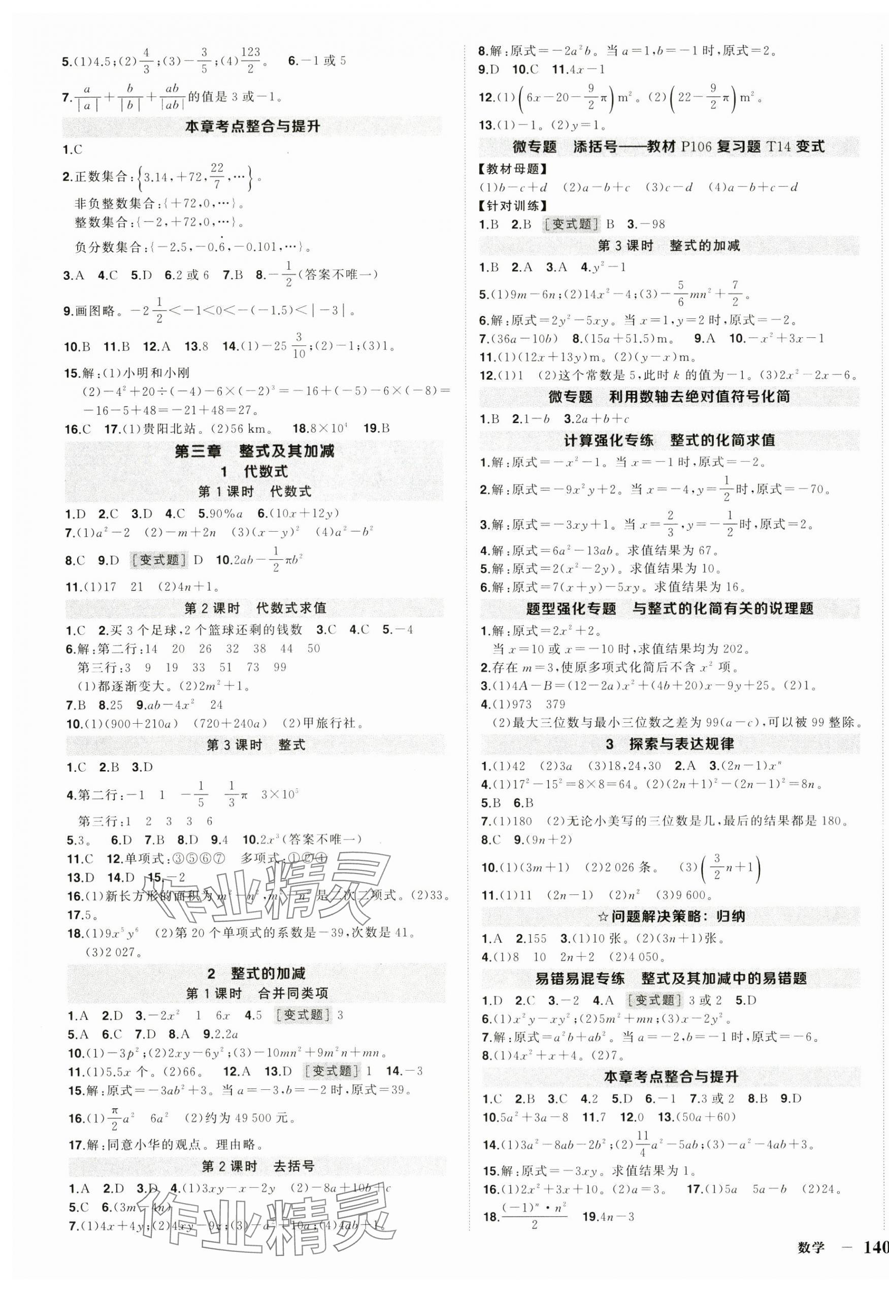 2024年?duì)钤刹怕穭?chuàng)優(yōu)作業(yè)七年級(jí)數(shù)學(xué)上冊(cè)北師大版貴州專版 第3頁