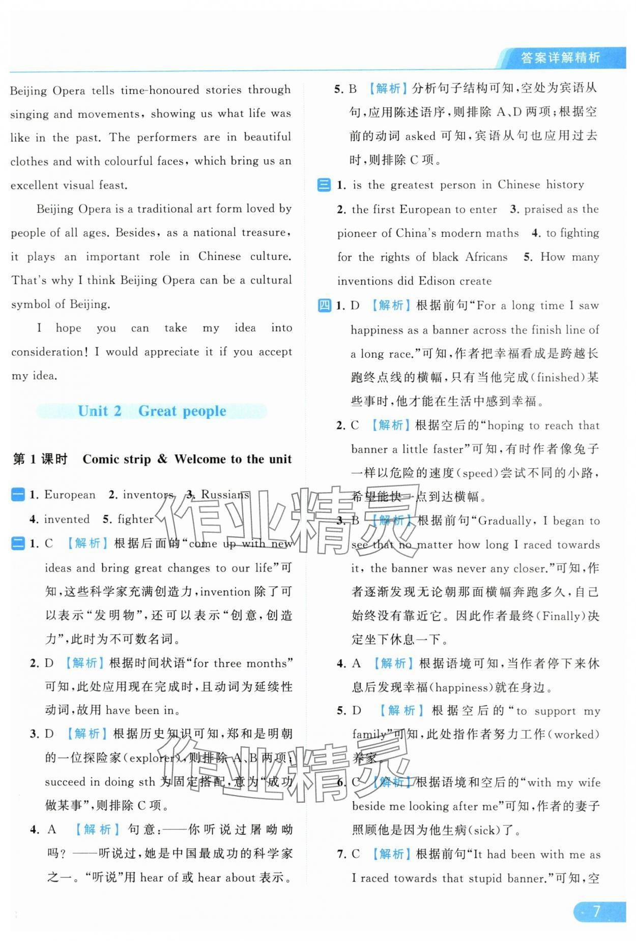 2024年亮点给力提优课时作业本九年级英语下册译林版 第7页