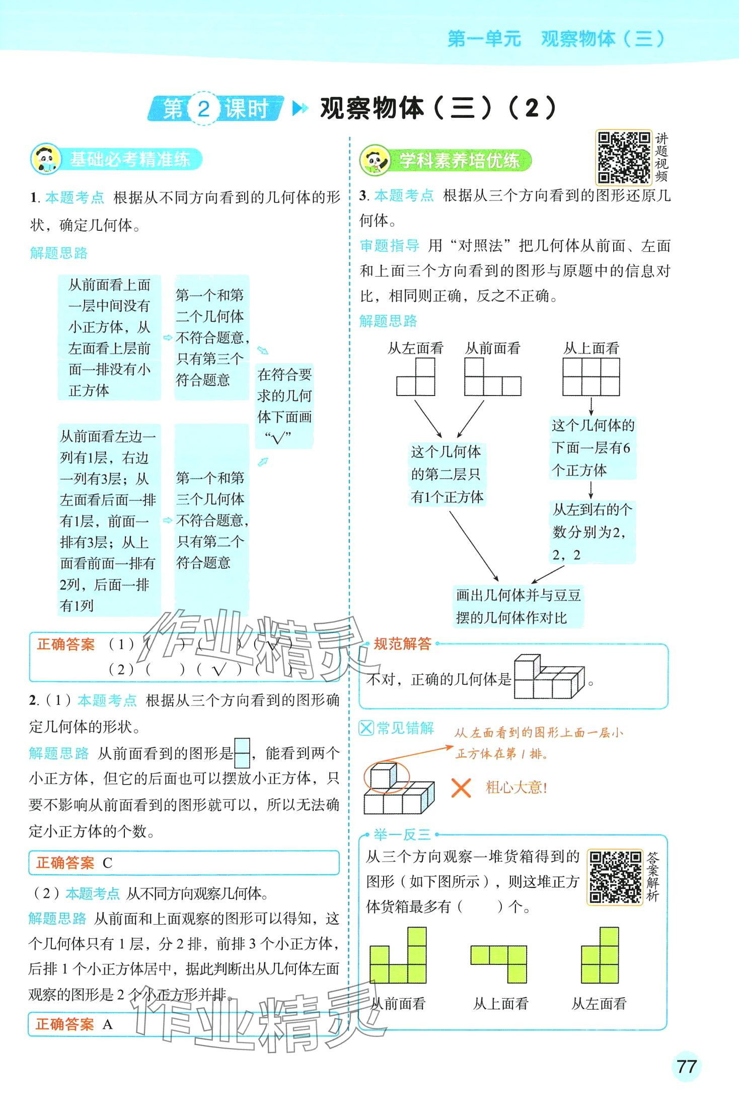 2024年黃岡學(xué)霸天天練五年級(jí)數(shù)學(xué)下冊(cè)人教版 第3頁