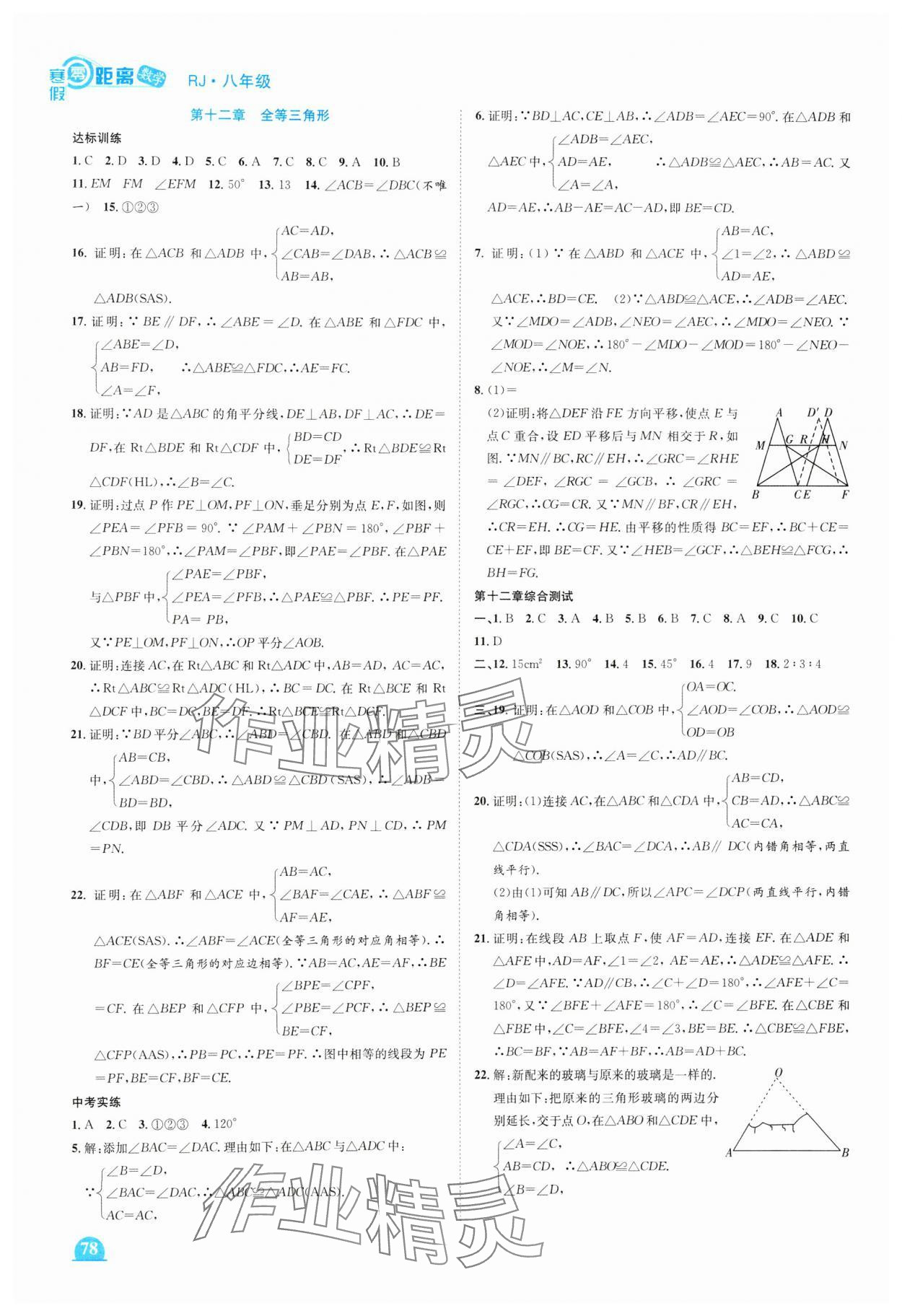 2025年寒假零距離八年級(jí)數(shù)學(xué)人教版 第2頁