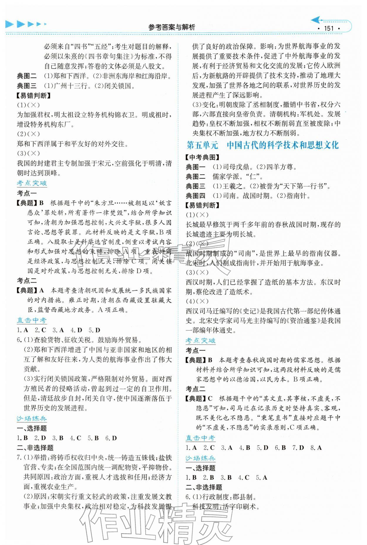 2026年湘教考苑中考总复习历史娄底专版&nbsp;第3页