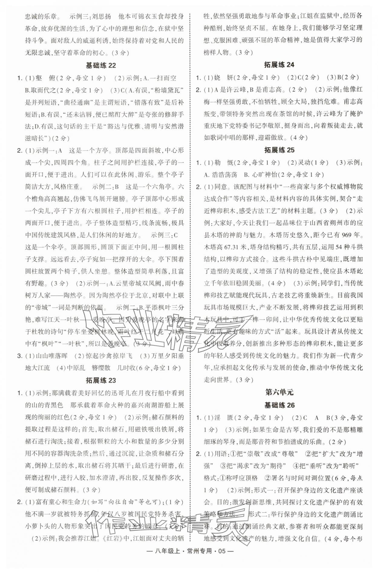 2025年學(xué)霸組合訓(xùn)練八年級語文上冊人教版常州專版 第5頁