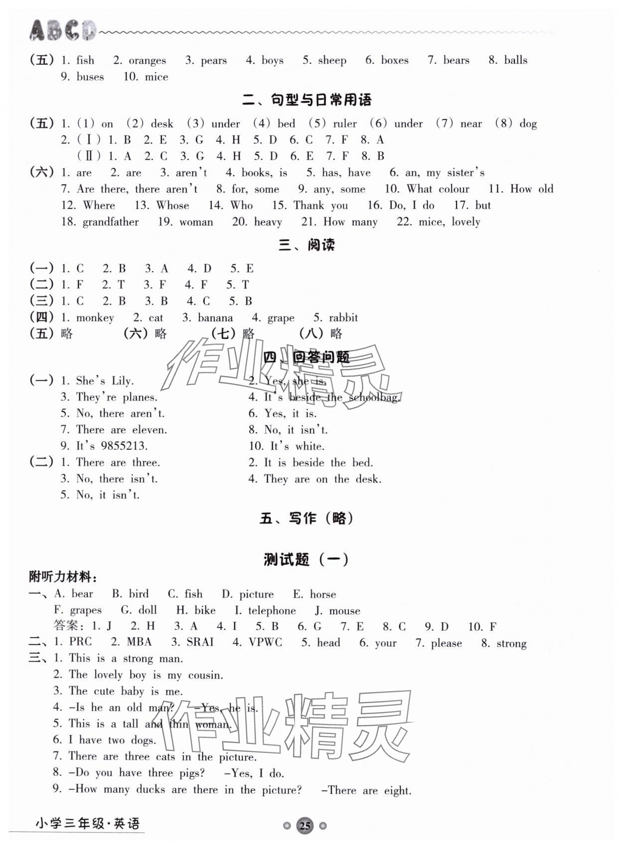 2024年岭南读写综合训练营三年级英语 第2页