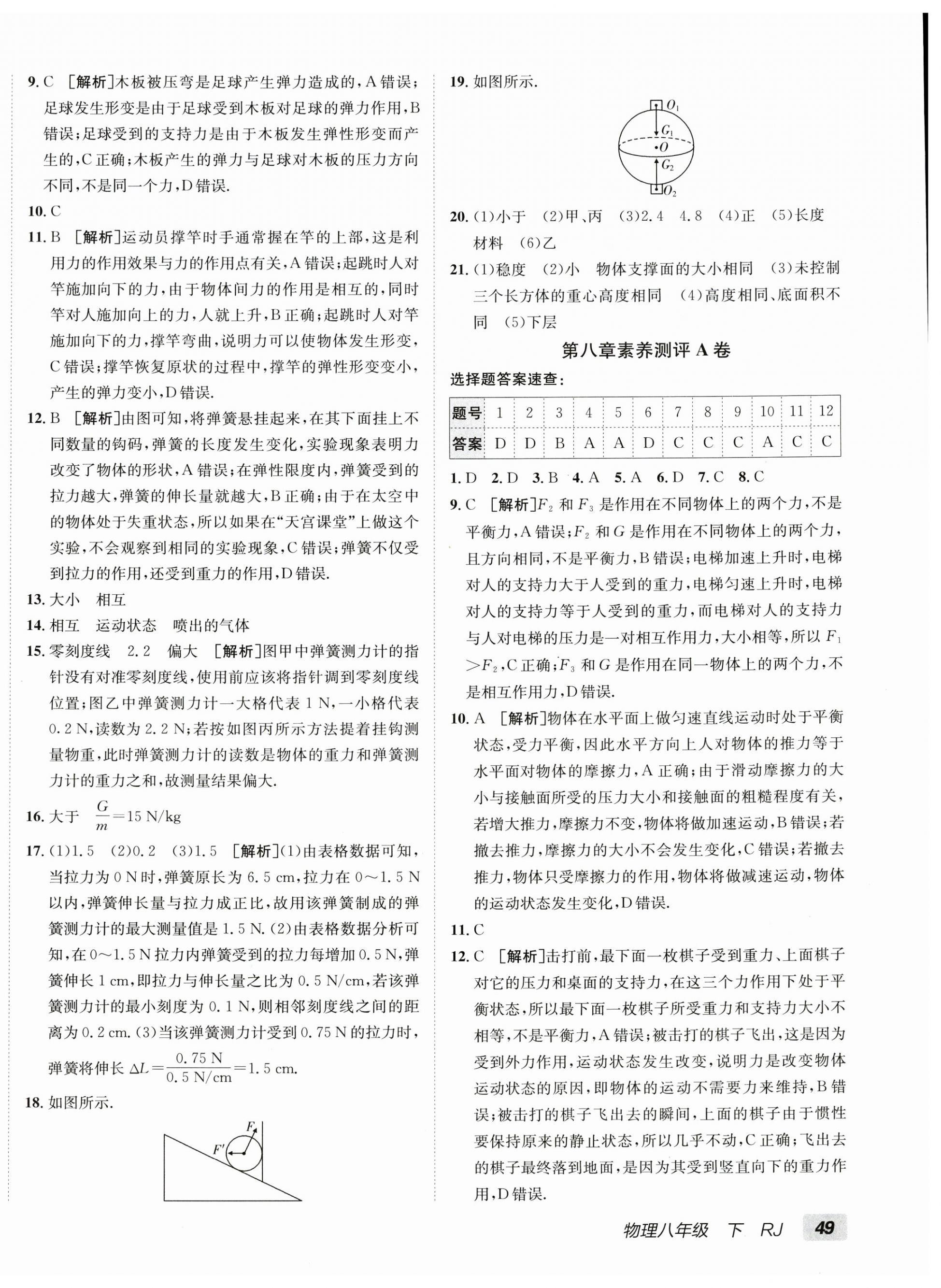 2026年海淀单元测试AB卷八年级物理下册人教版&nbsp;第2页