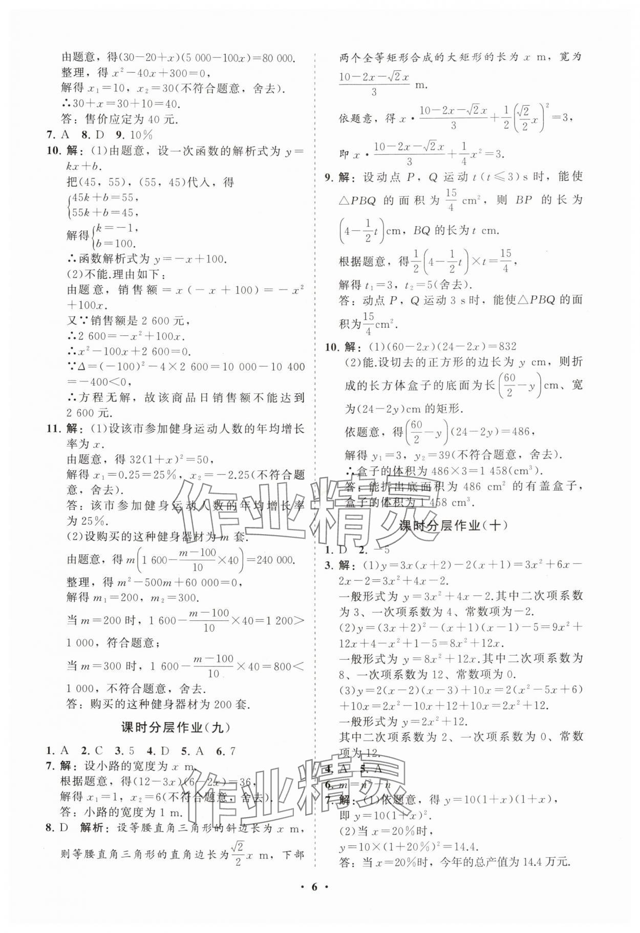 2025年初中同步練習冊分層卷九年級數學上冊人教版&nbsp;參考答案第6頁