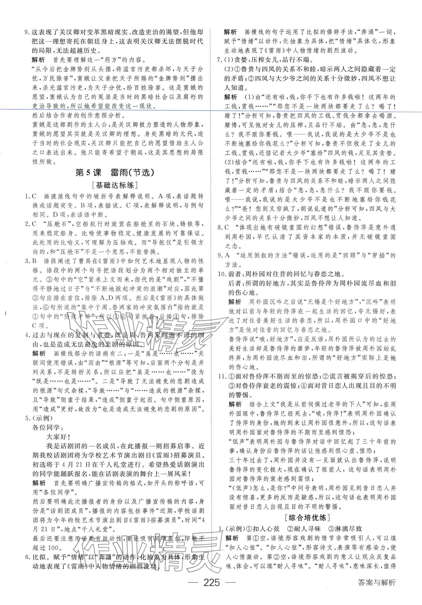 2024年綠色通道45分鐘課時(shí)作業(yè)與單元測(cè)評(píng)高中語(yǔ)文必修下冊(cè)人教版 第13頁(yè)