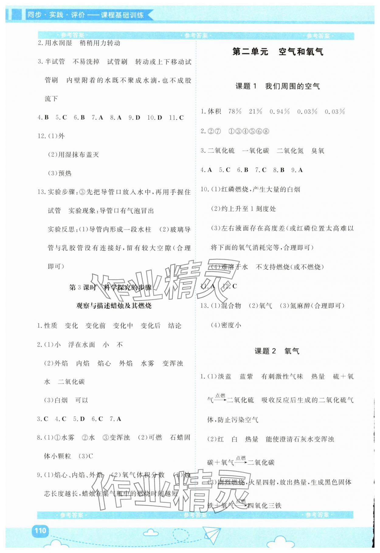2025年同步实践评价课程基础训练湖南少年儿童出版社九年级化学上册人教版 第2页