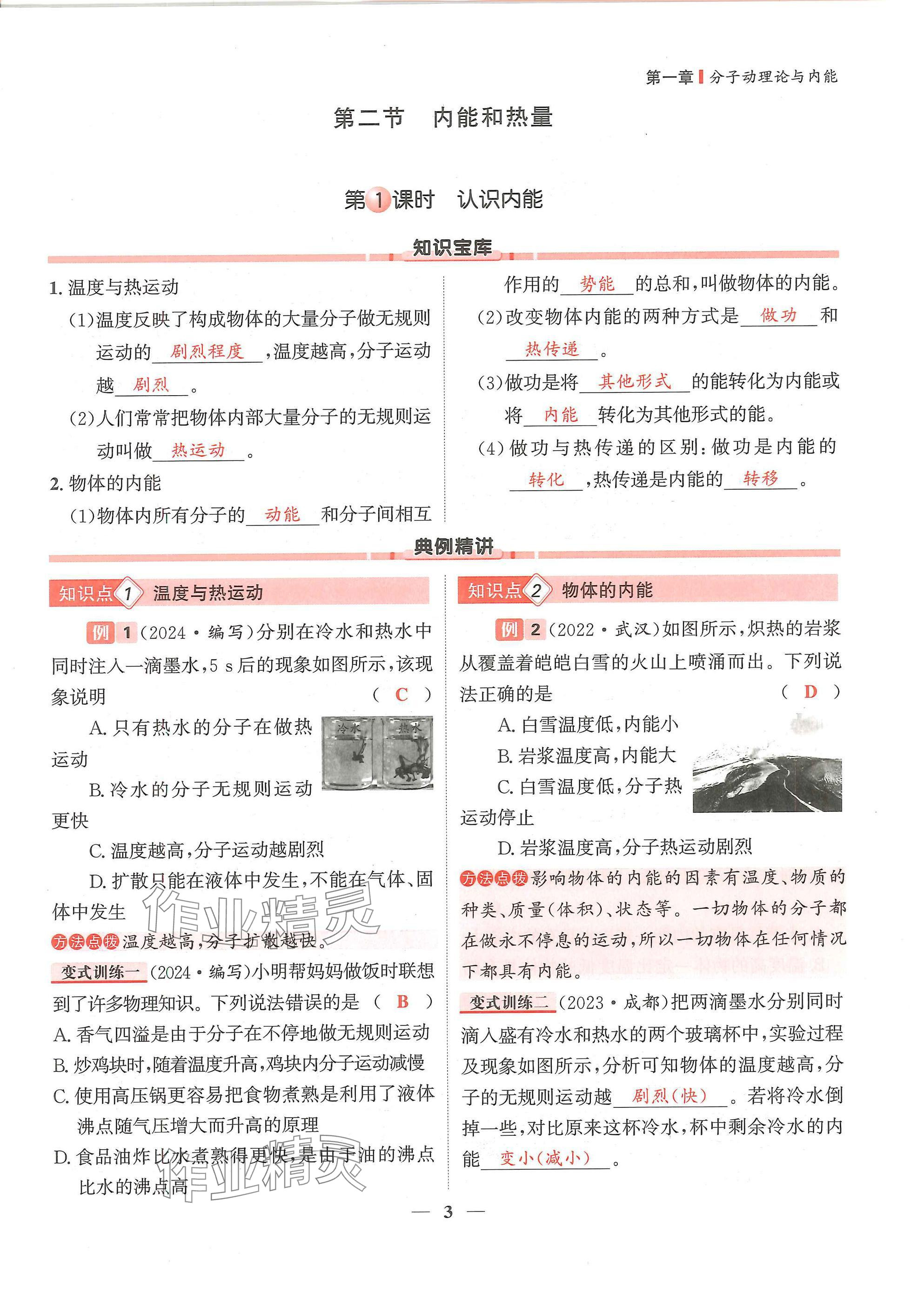 2024年物理學(xué)堂九年級全一冊教科版 參考答案第6頁