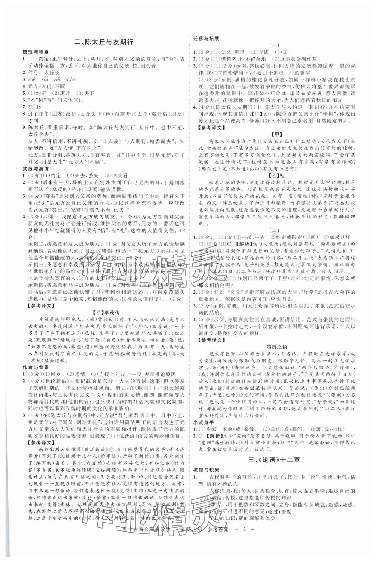 2025年古诗文高效导学七年级语文上册人教版 参考答案第2页