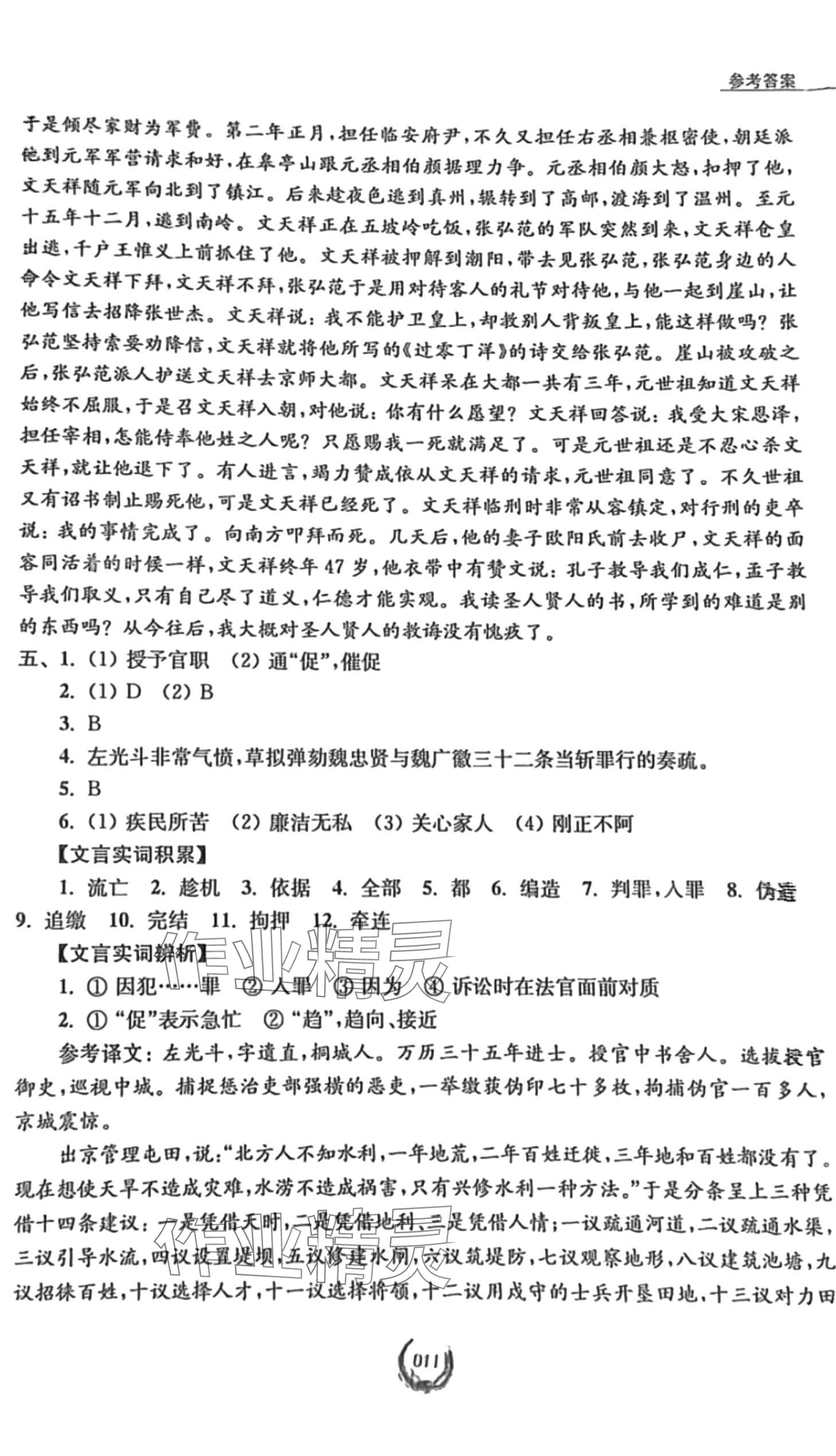 2024年高中文言文導學 第11頁