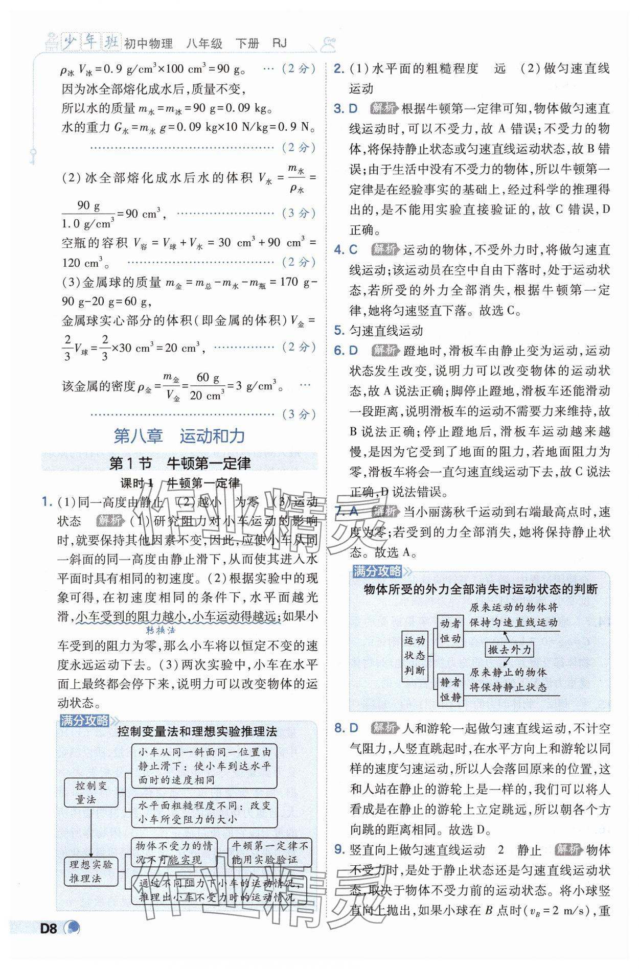 2025年少年班八年級物理下冊人教版 第8頁
