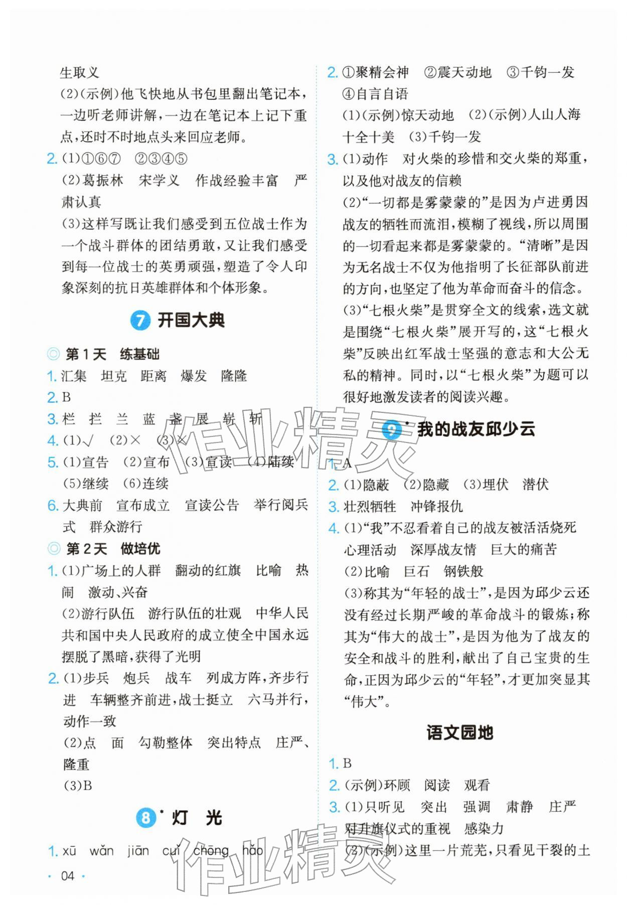 2025年一本课后小练习六年级语文上册人教版 第4页