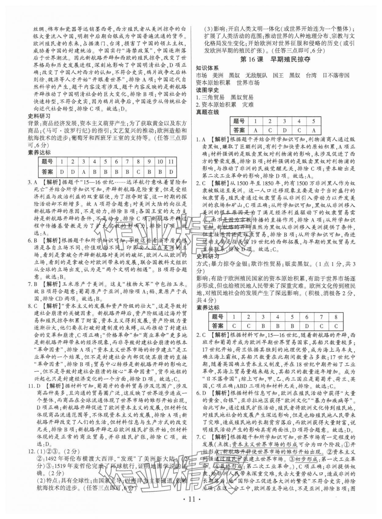 2025年考點(diǎn)跟蹤同步訓(xùn)練九年級(jí)歷史全一冊(cè)人教版深圳專版 第11頁(yè)