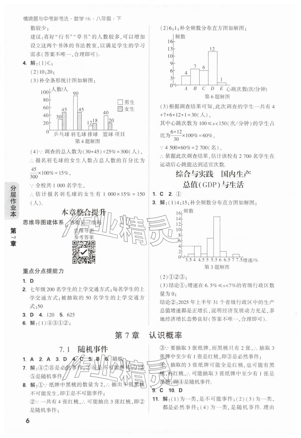 2026年万唯中考情境题八年级数学下册苏科版&nbsp;第8页