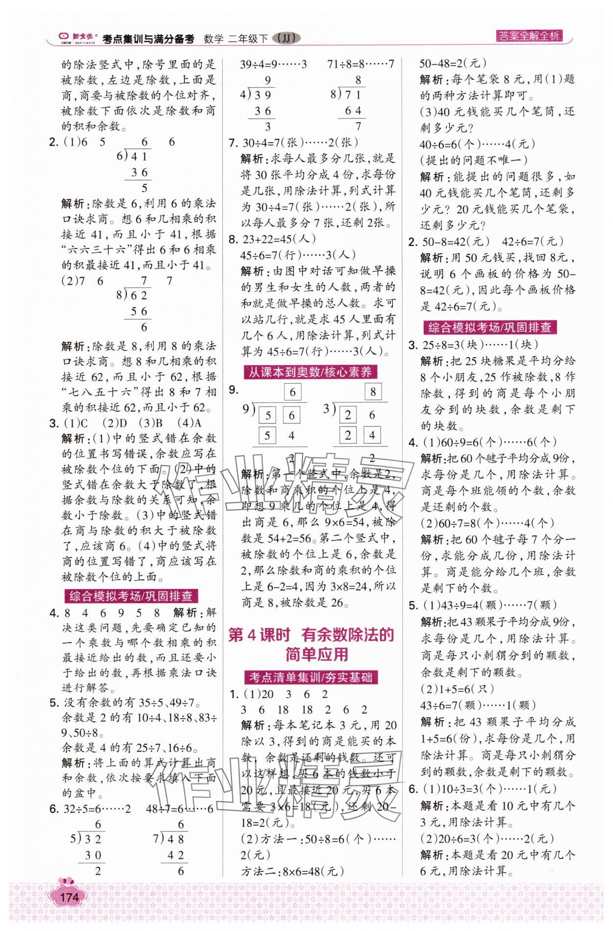 2025年考点集训与满分备考二年级数学下册冀教版 第6页