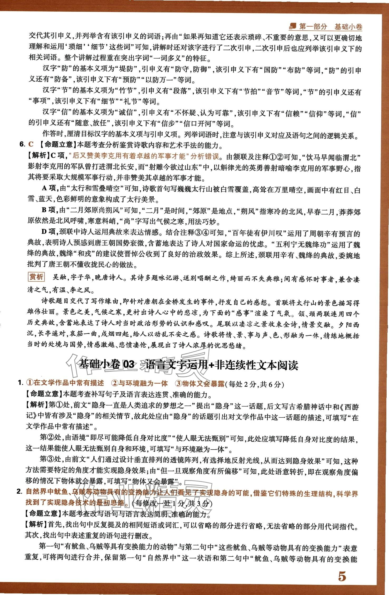 2024年騰遠(yuǎn)高考選擇題高中語文人教版 第7頁(yè)