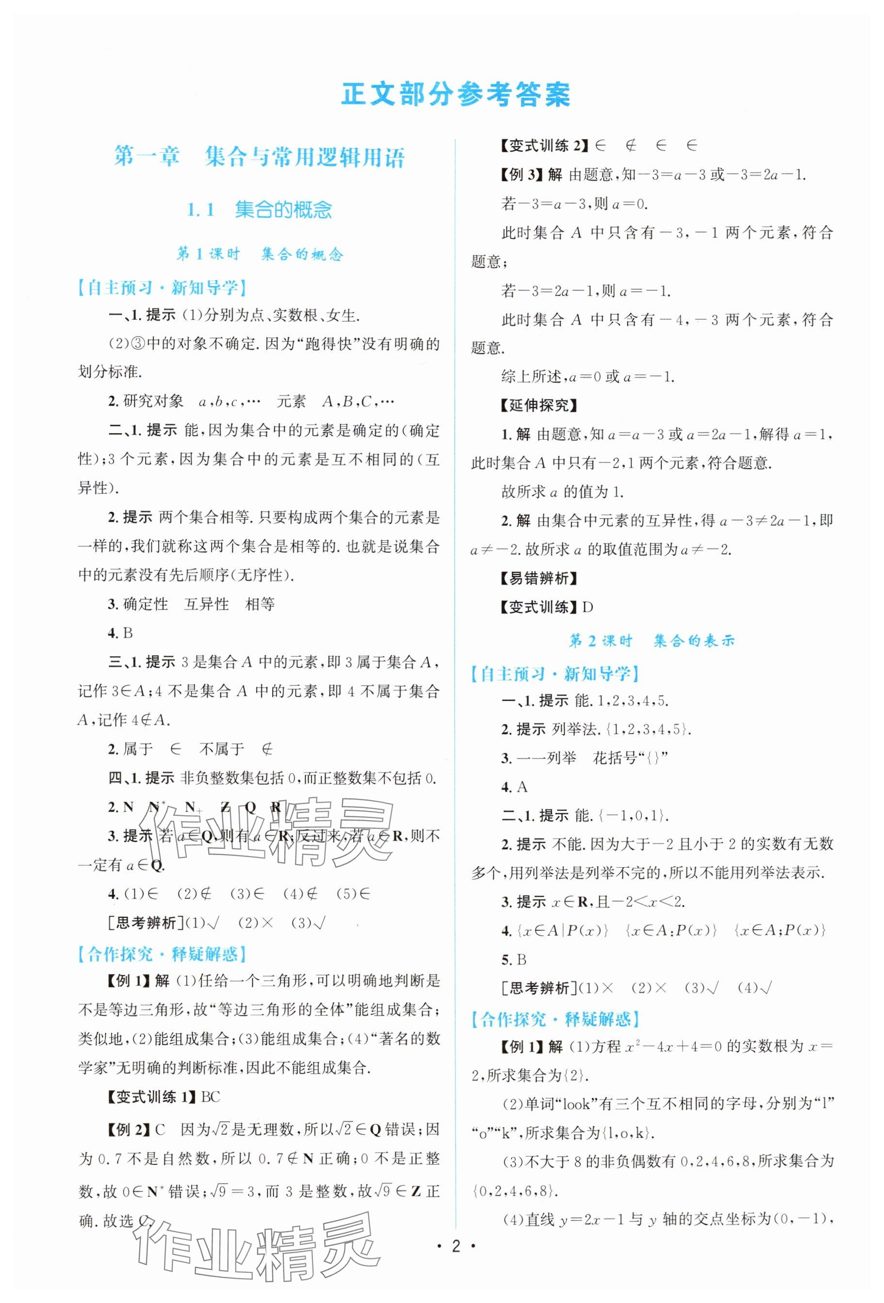 2025年高中同步测控优化设计高中数学必修第一册A版人教版 参考答案第1页