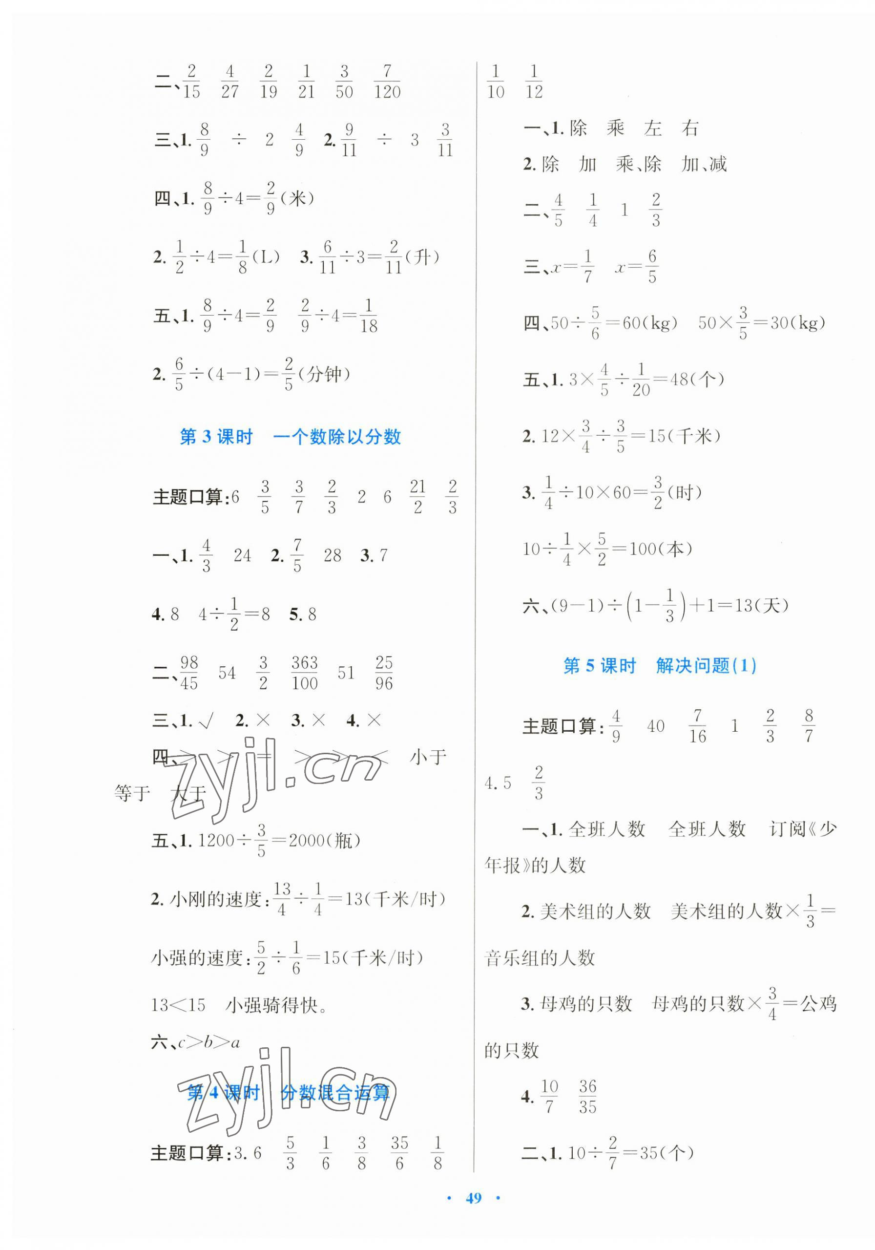 2023年快乐练练吧同步练习六年级数学上册人教版青海专版 第5页