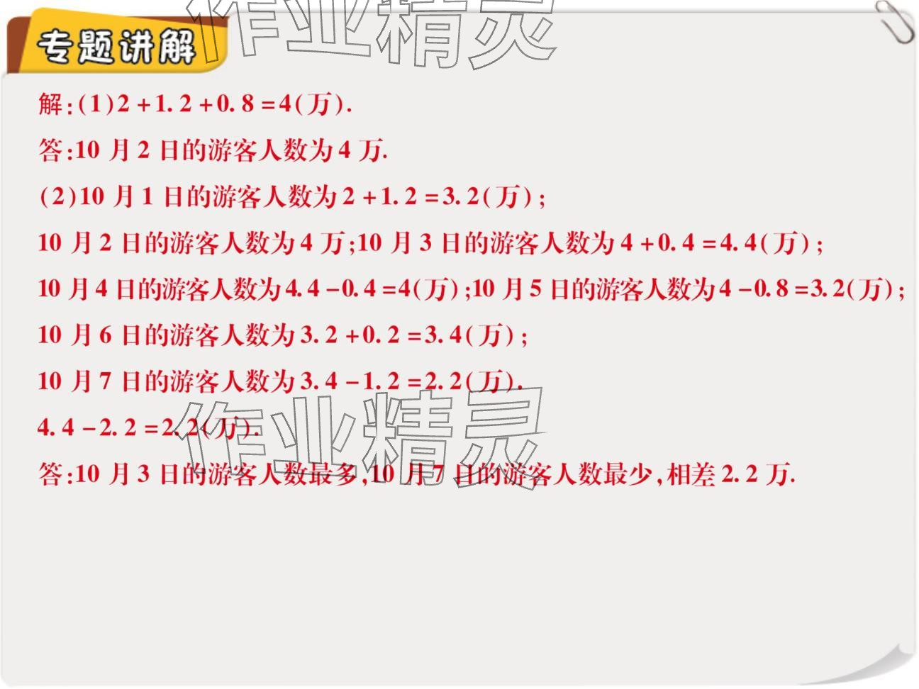 2024年復(fù)習(xí)直通車期末復(fù)習(xí)與假期作業(yè)七年級(jí)數(shù)學(xué)北師大版 參考答案第44頁