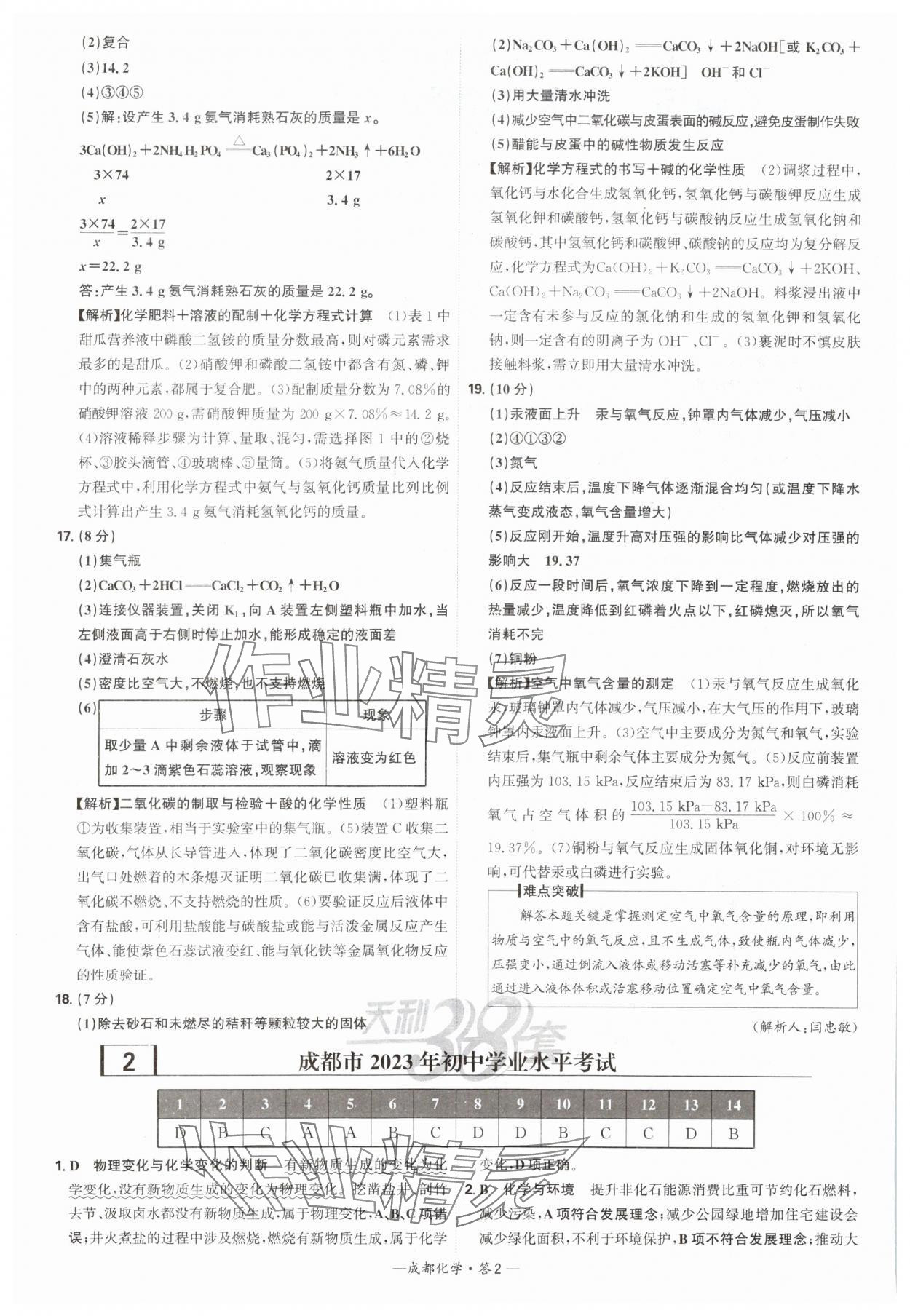 2025年天利38套中考试题精选化学成都专版 参考答案第2页