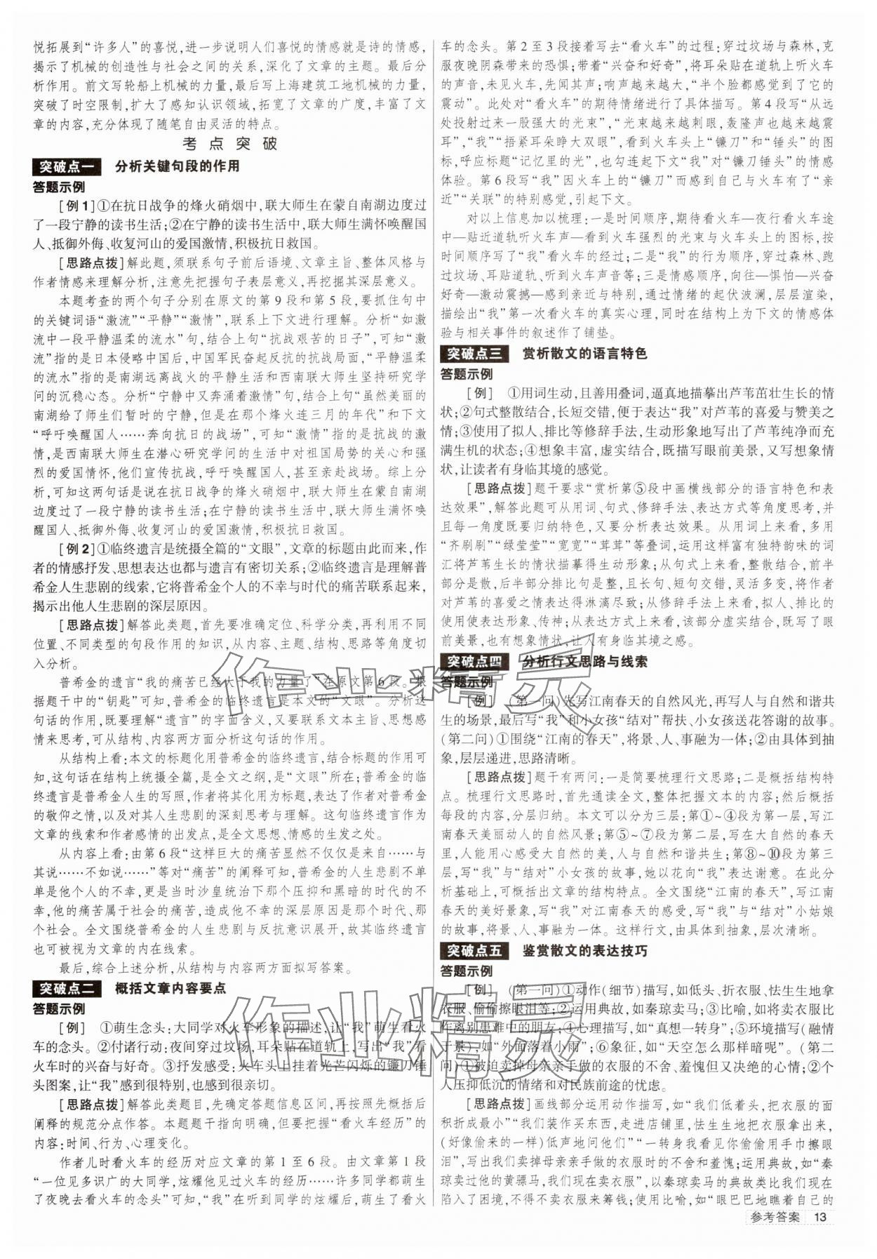2025年青于藍(lán)高考語文總復(fù)習(xí)大一輪學(xué)案 參考答案第13頁