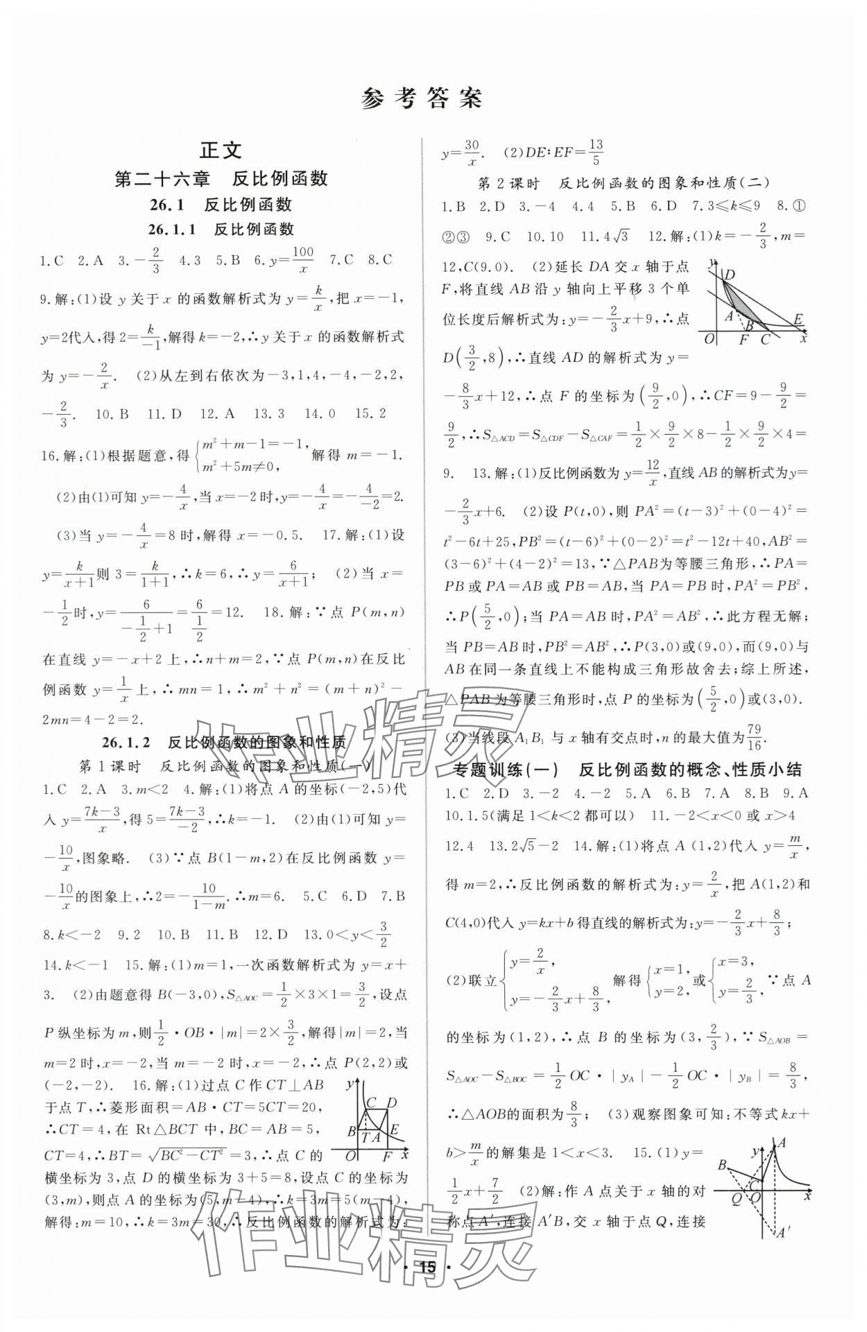 2024年名师大课堂九年级数学下册人教版 第1页