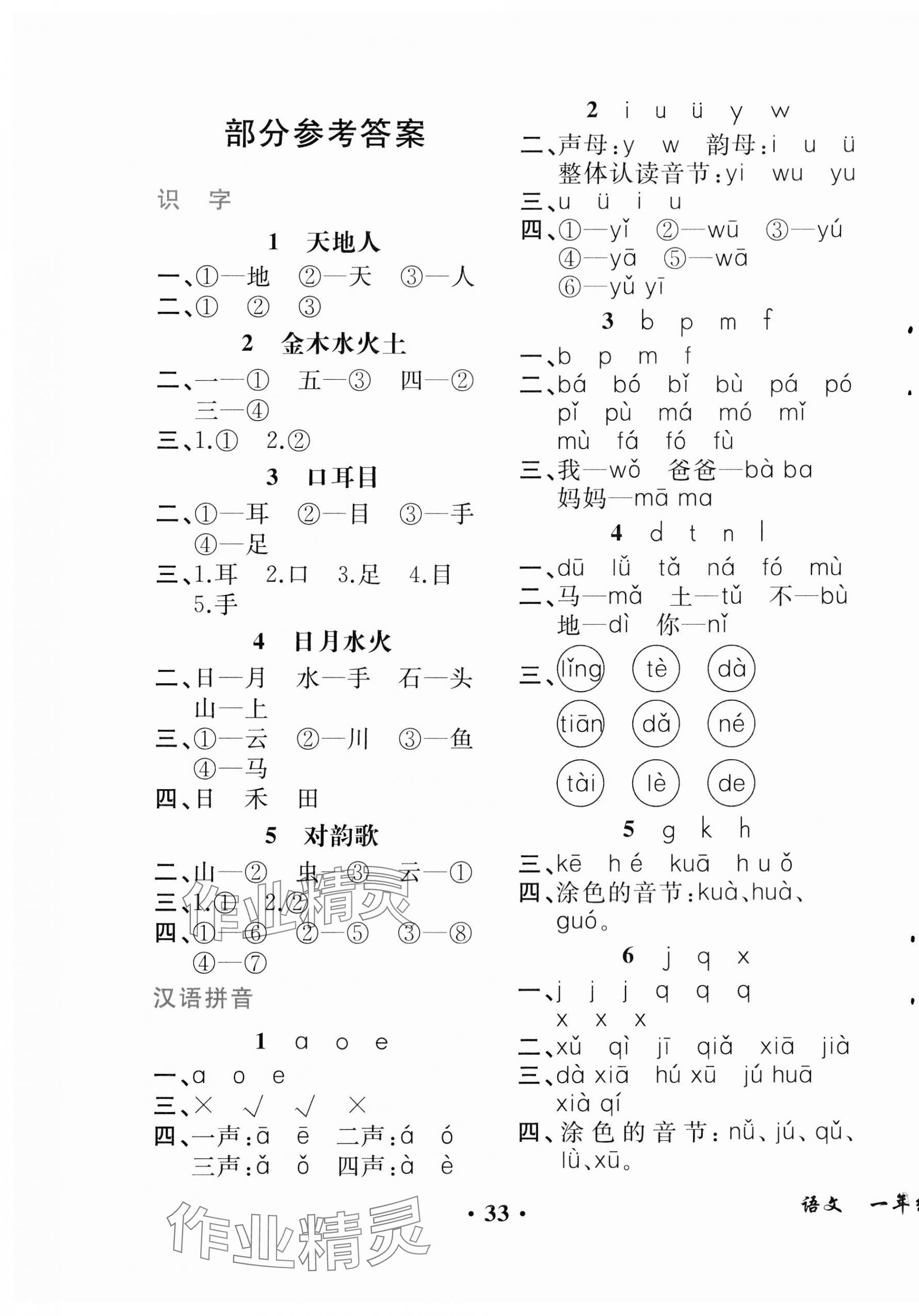 2023年勝券在握同步解析與測評一年級語文上冊人教版重慶專版 第1頁