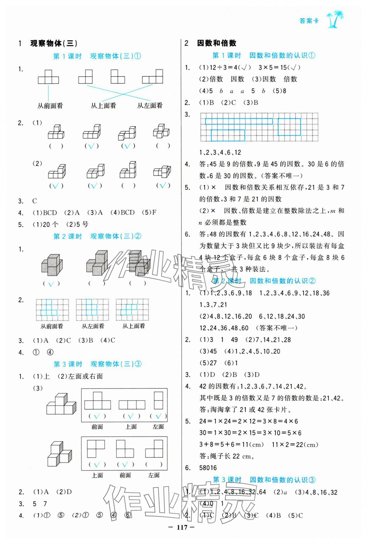 2025年世紀(jì)金榜金榜小博士五年級(jí)數(shù)學(xué)下冊(cè)人教版 第1頁(yè)