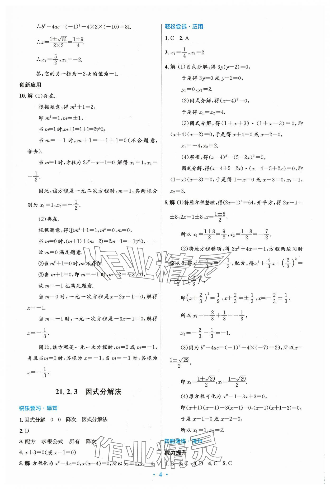 2023年初中同步測(cè)控優(yōu)化設(shè)計(jì)九年級(jí)數(shù)學(xué)上冊(cè)人教版 第4頁(yè)