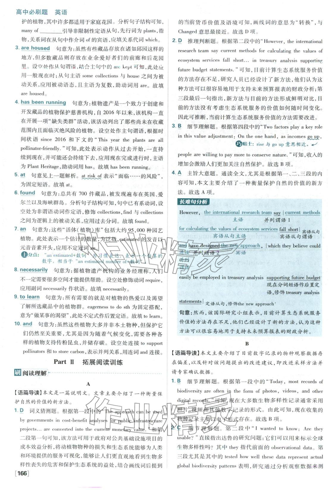 2026年高中必刷题高二下英语人教版 参考答案第20页