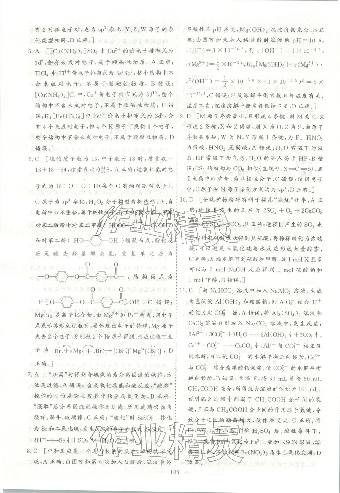 2026年薪火金卷高考仿真模拟卷化学 第6页