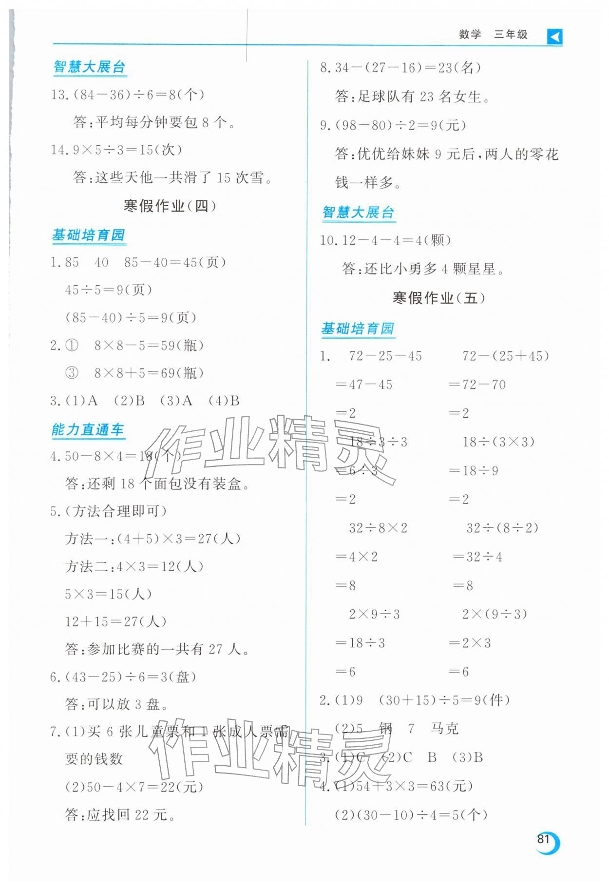 2026年导学练寒假作业云南教育出版社三年级数学&nbsp;第3页