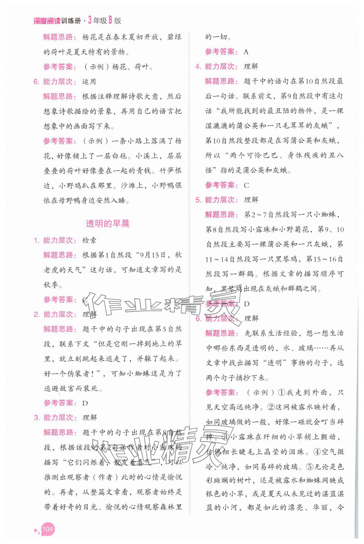 2025年深度閱讀訓練冊三年級語文下冊人教B版福建專版 參考答案第2頁