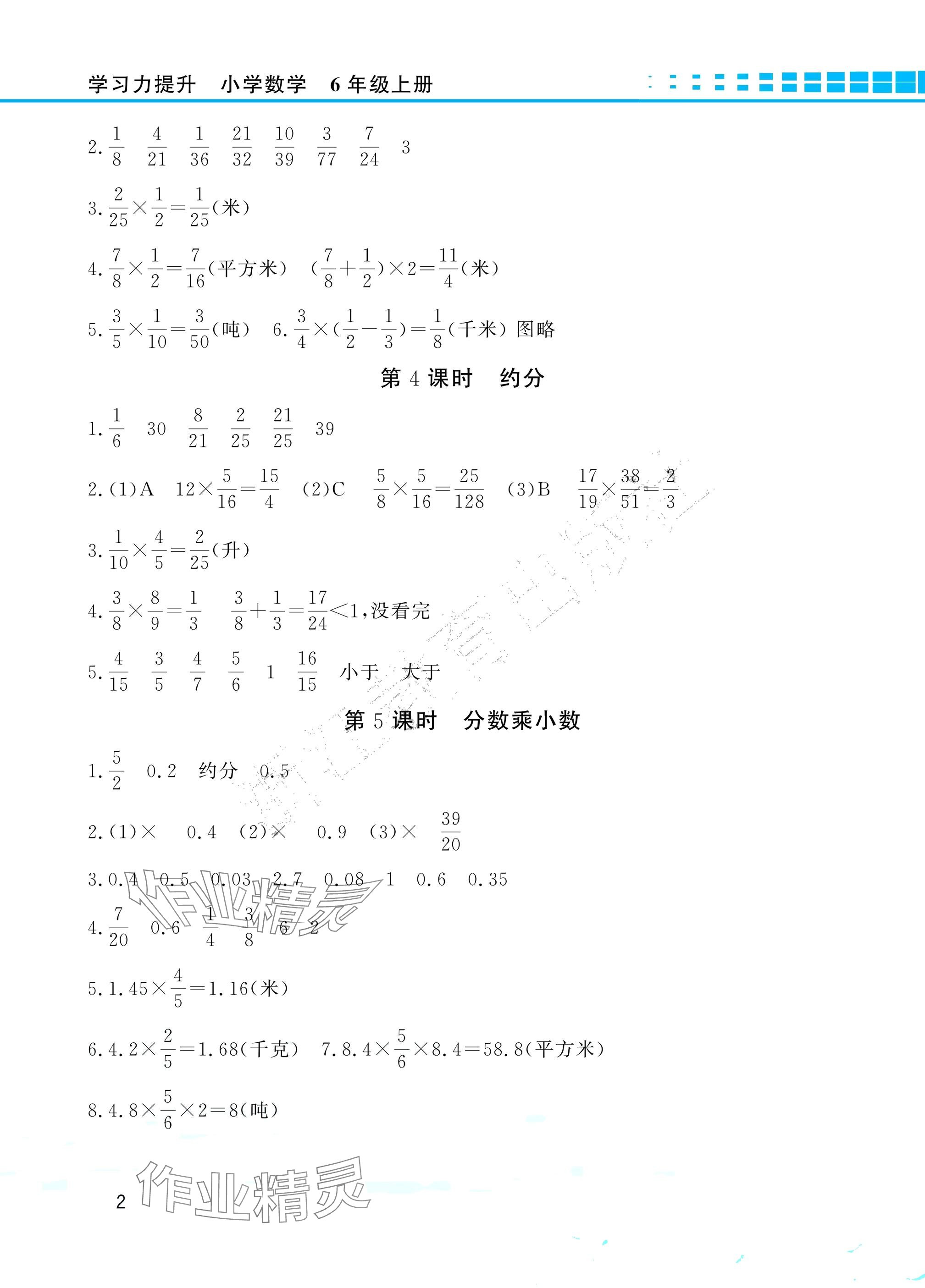 2025年学习力提升六年级数学上册人教版 参考答案第2页
