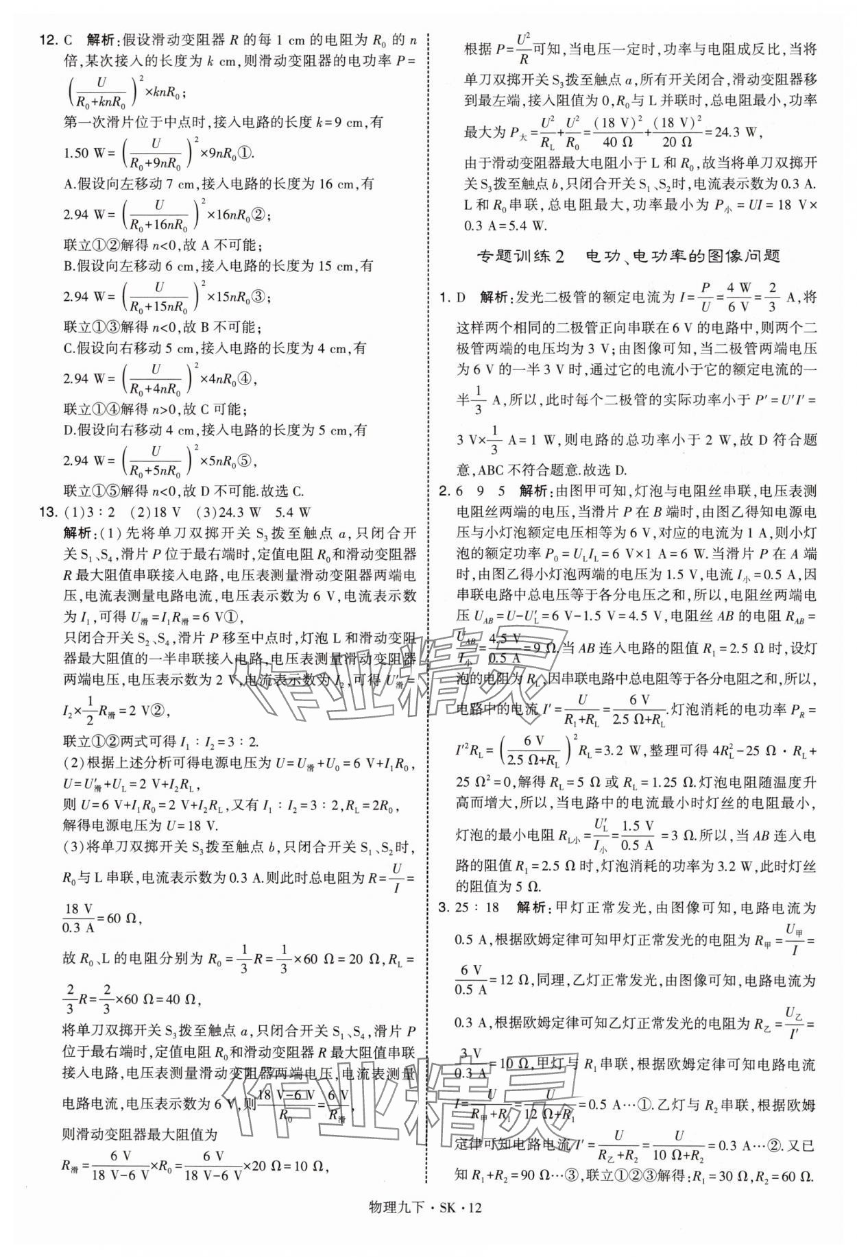 2025年学霸甘肃少年儿童出版社九年级物理下册苏科版 第12页