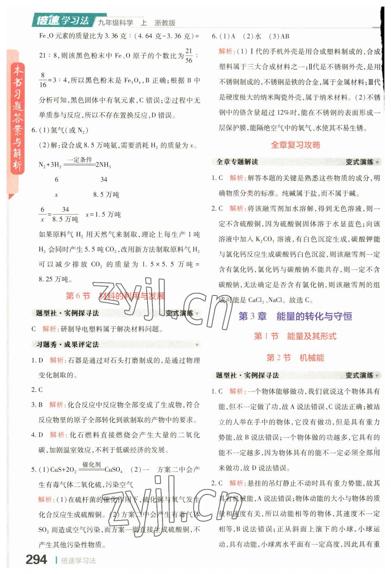 2023年倍速学习法九年级科学上册浙教版 第10页