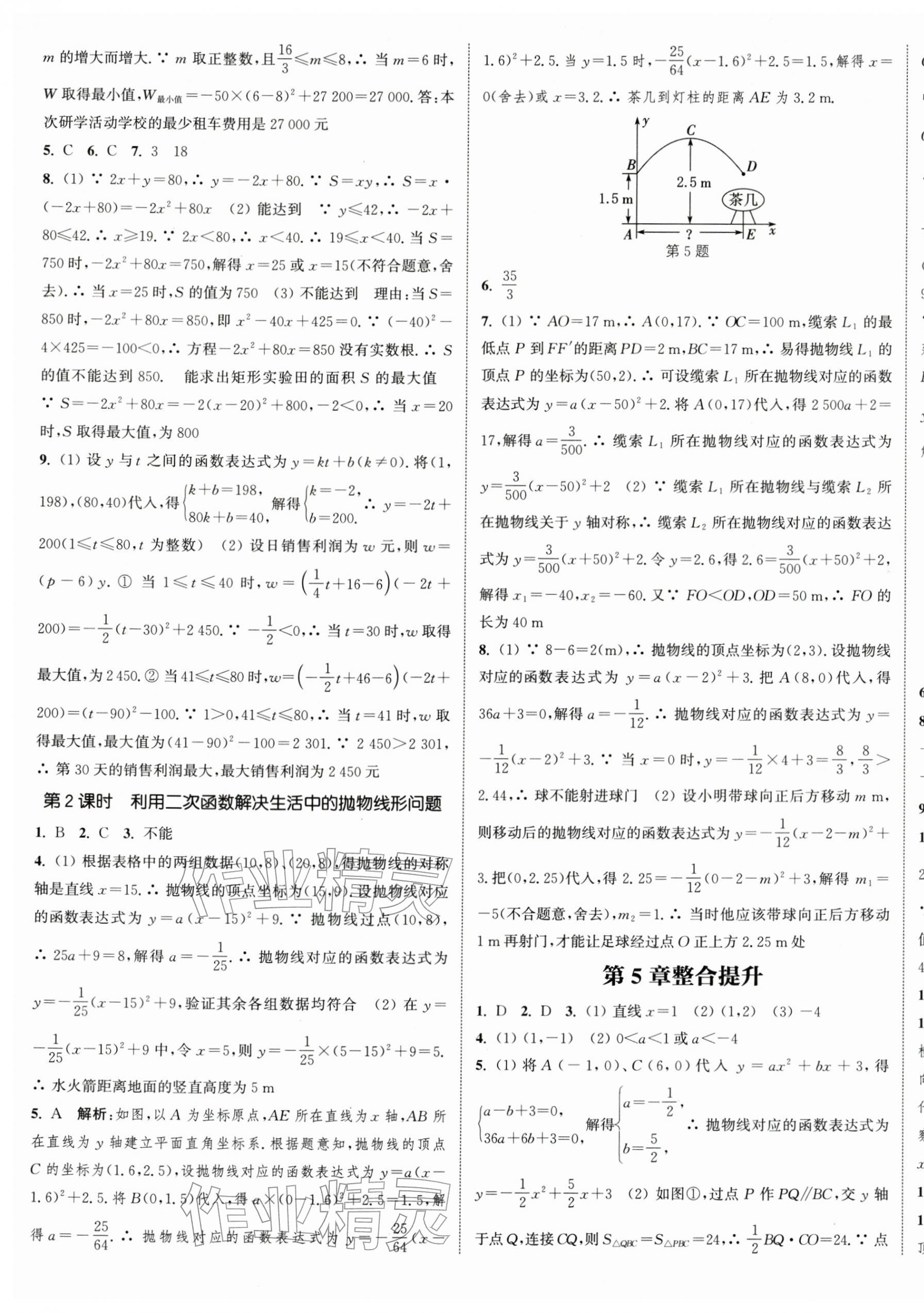 2026年通成学典课时作业本九年级数学下册苏科版宿迁专版 第7页