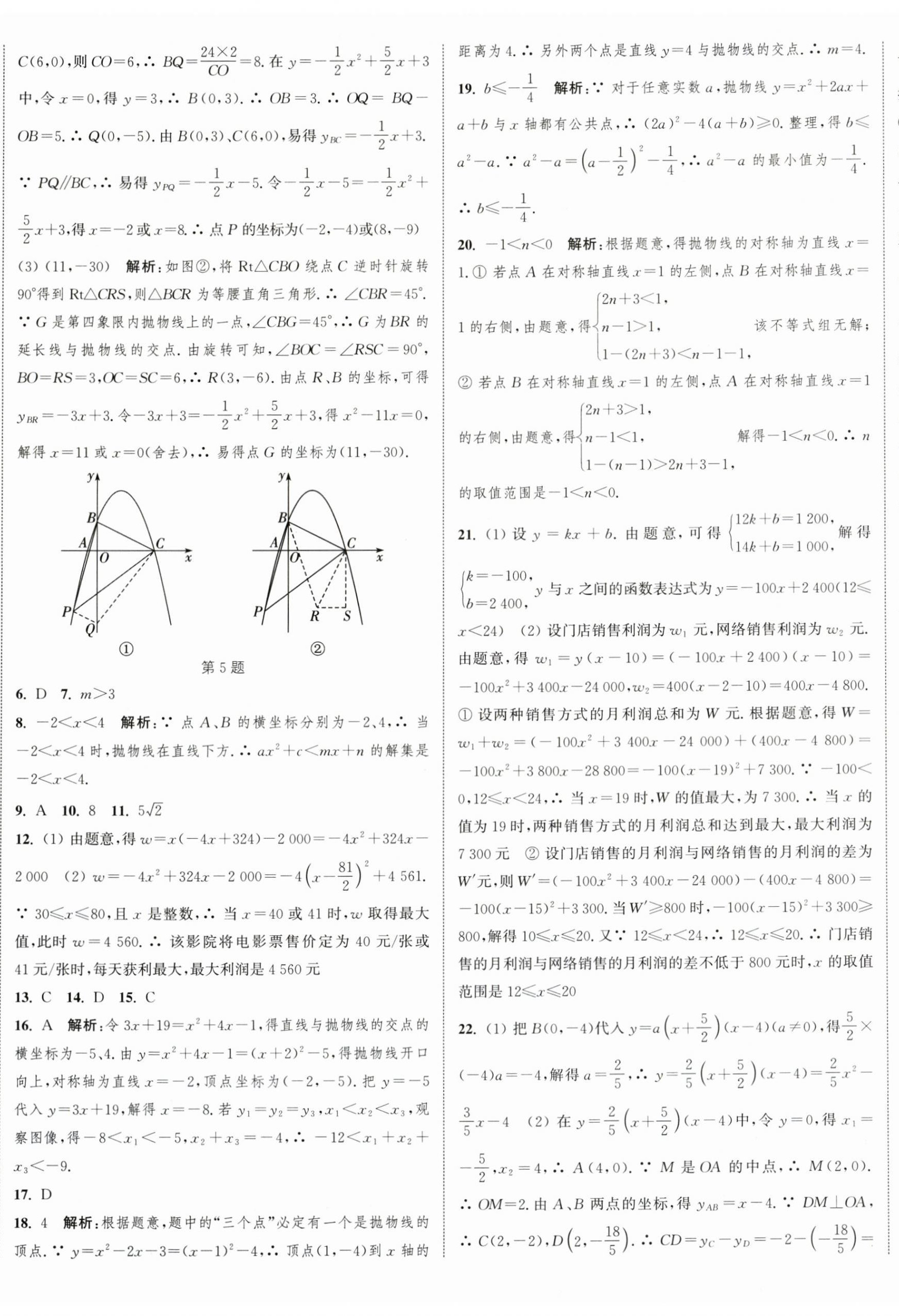 2026年通成学典课时作业本九年级数学下册苏科版宿迁专版 第8页