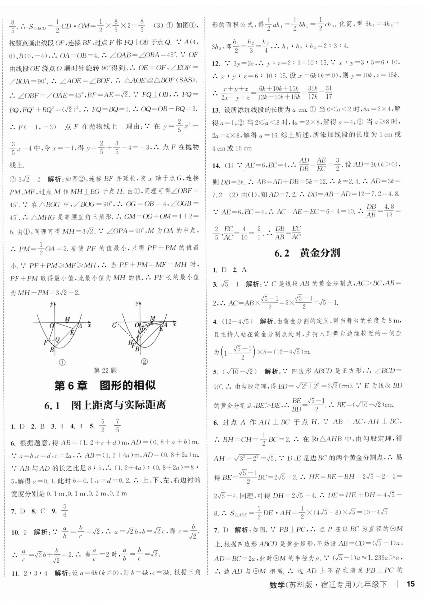2026年通成学典课时作业本九年级数学下册苏科版宿迁专版 第9页