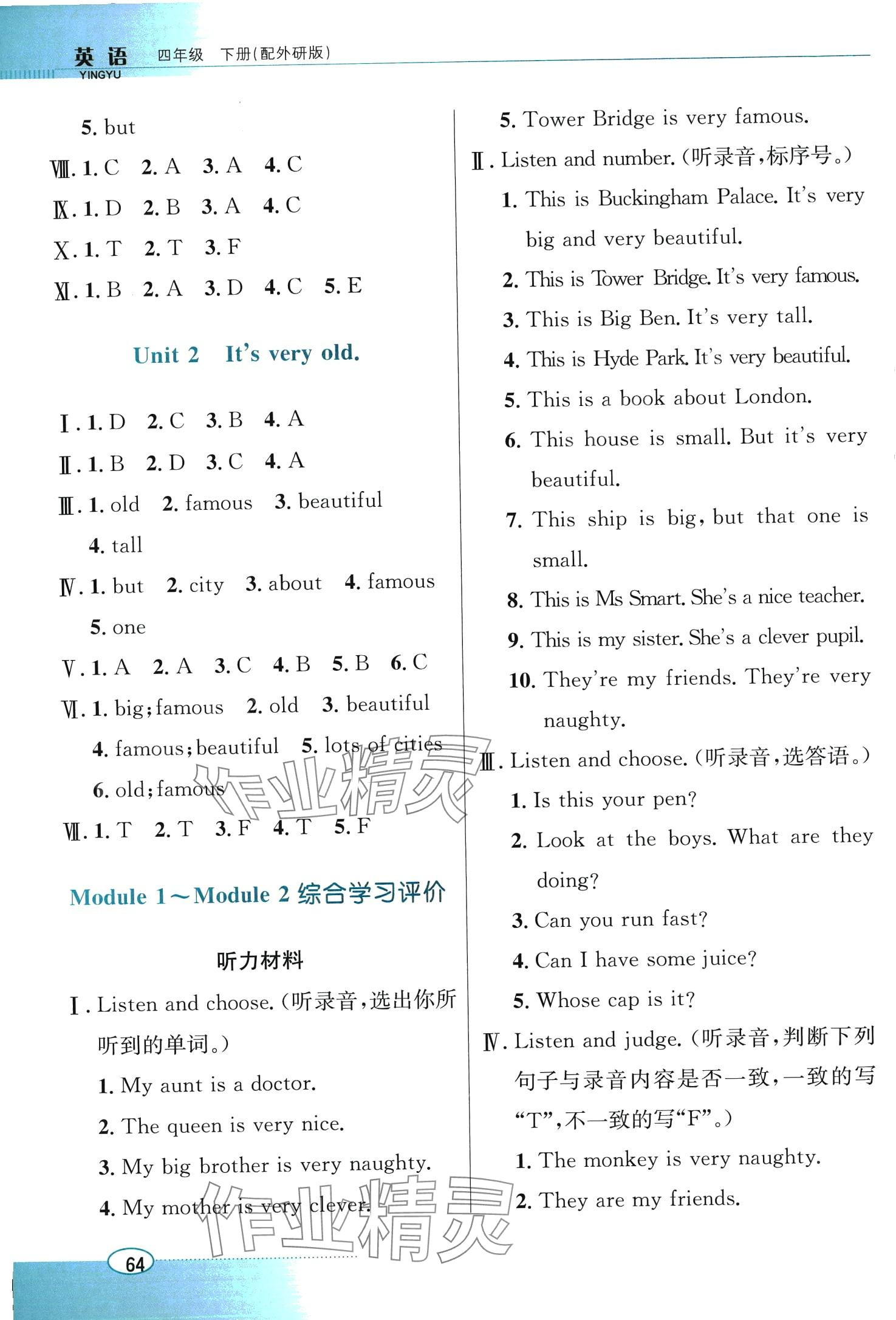 2024年南方新课堂金牌学案四年级英语下册外研版 第2页