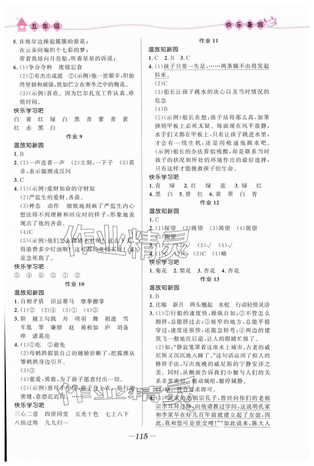 2025年赢在起跑线快乐暑假五年级合订本福建专版河北少年儿童出版社 第3页