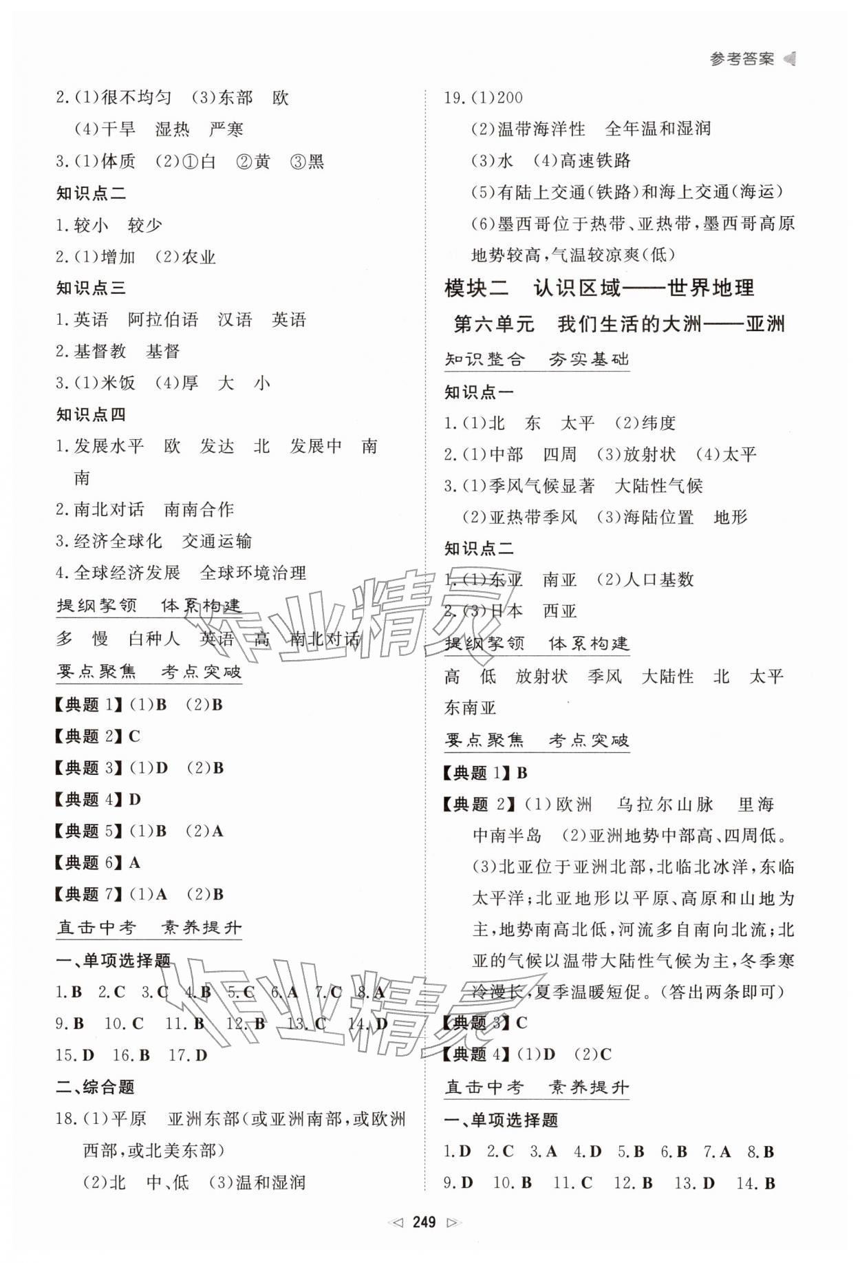 2026年初中总复习手册新世纪出版社地理&nbsp;参考答案第4页