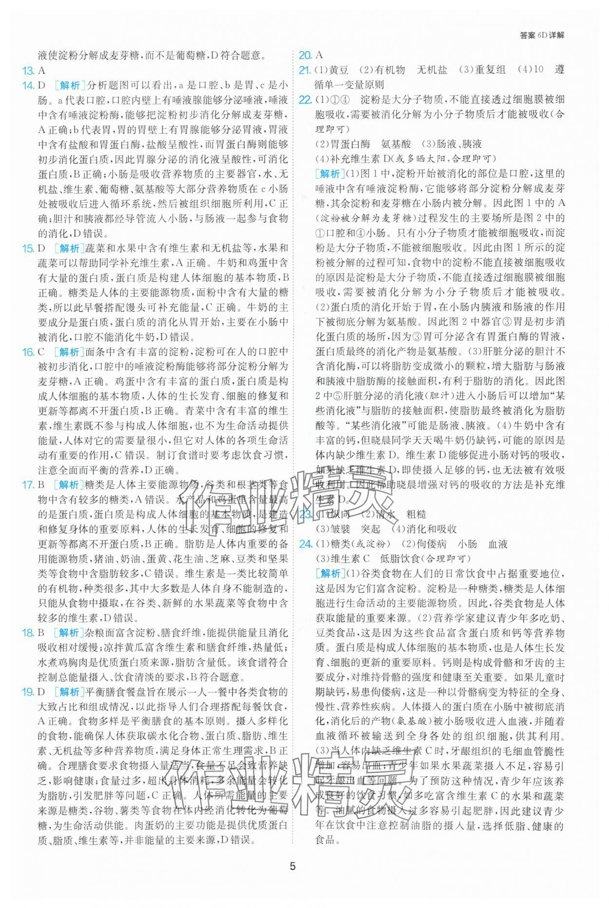 2025年課時(shí)訓(xùn)練江蘇人民出版社八年級(jí)生物上冊(cè)蘇科版 第5頁