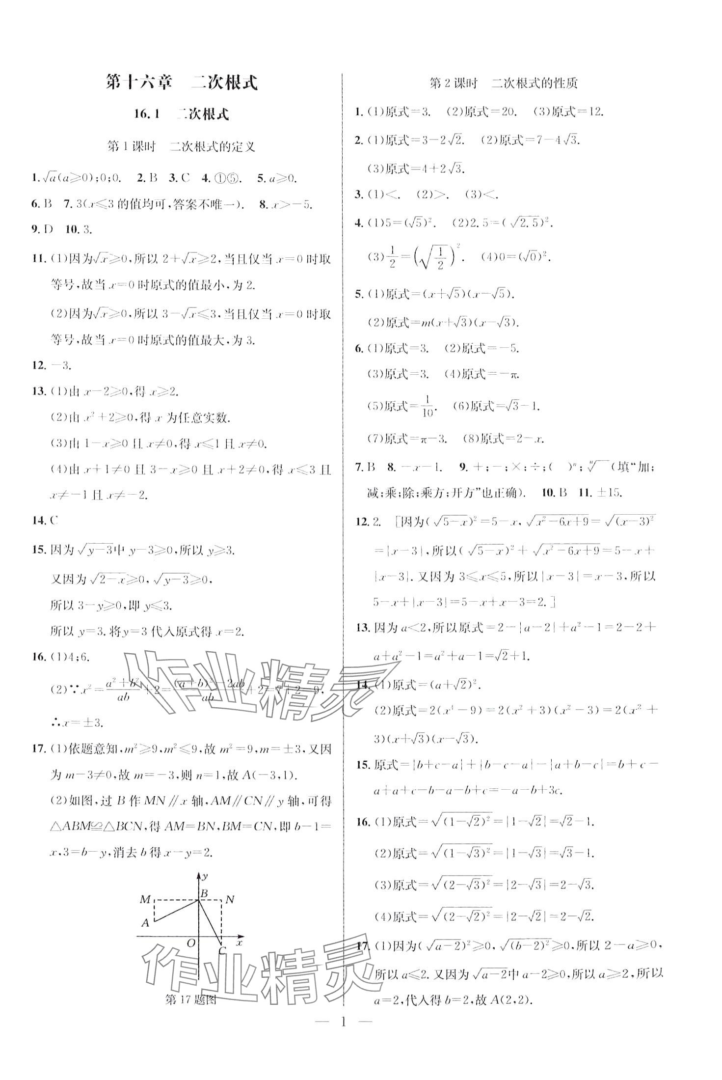 2024年走向名校八年級(jí)數(shù)學(xué)下冊(cè)人教版 第1頁