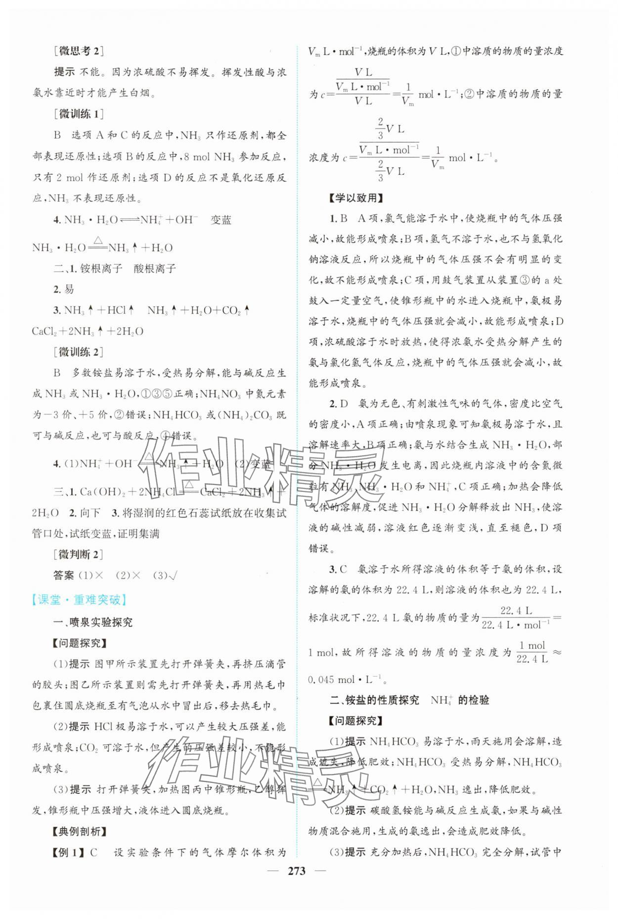 2025年高中新課程導學化學必修第二冊人教版 第7頁