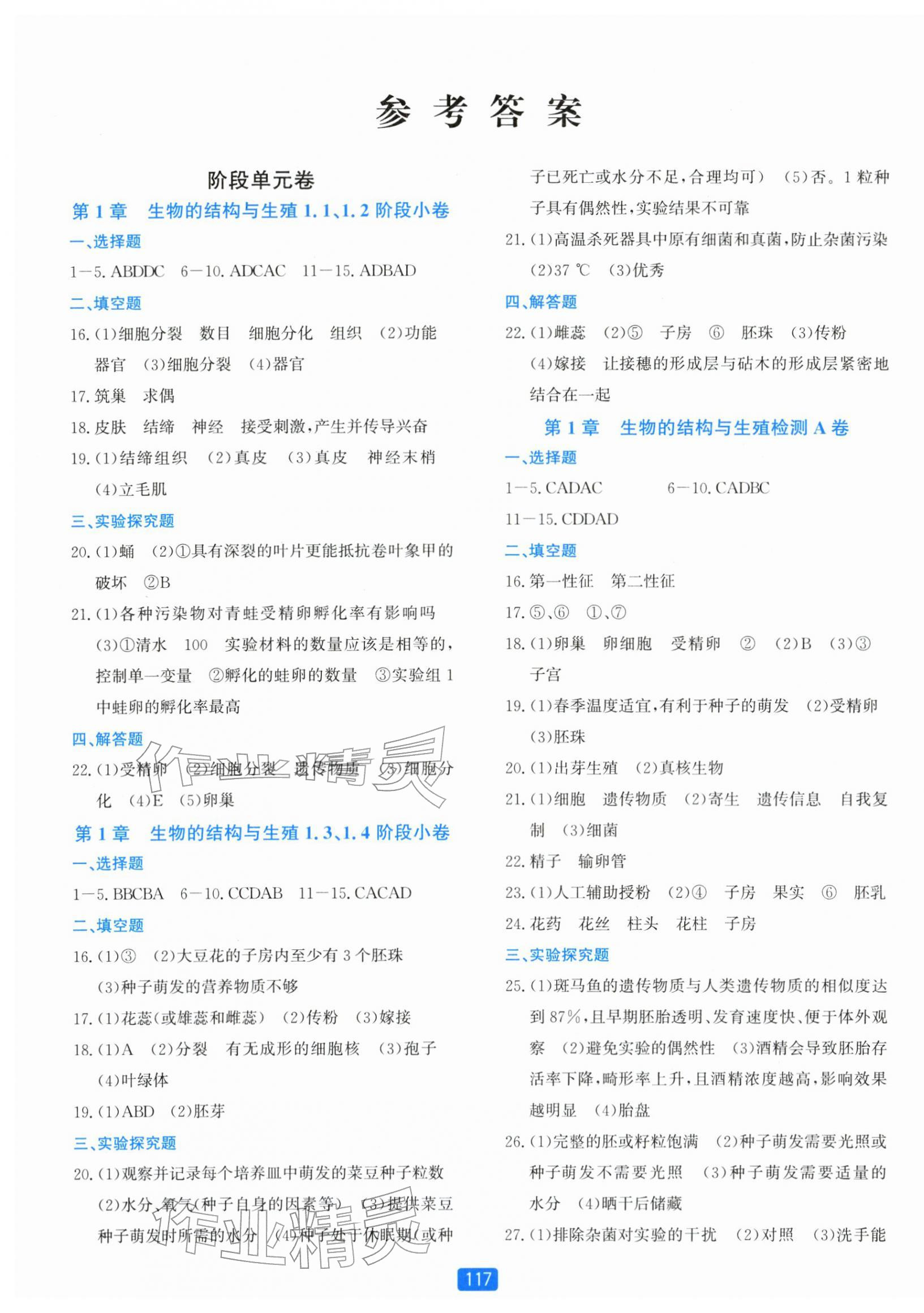 2026年初中全程阶段测评卷七年级科学下册浙教版&nbsp;第1页