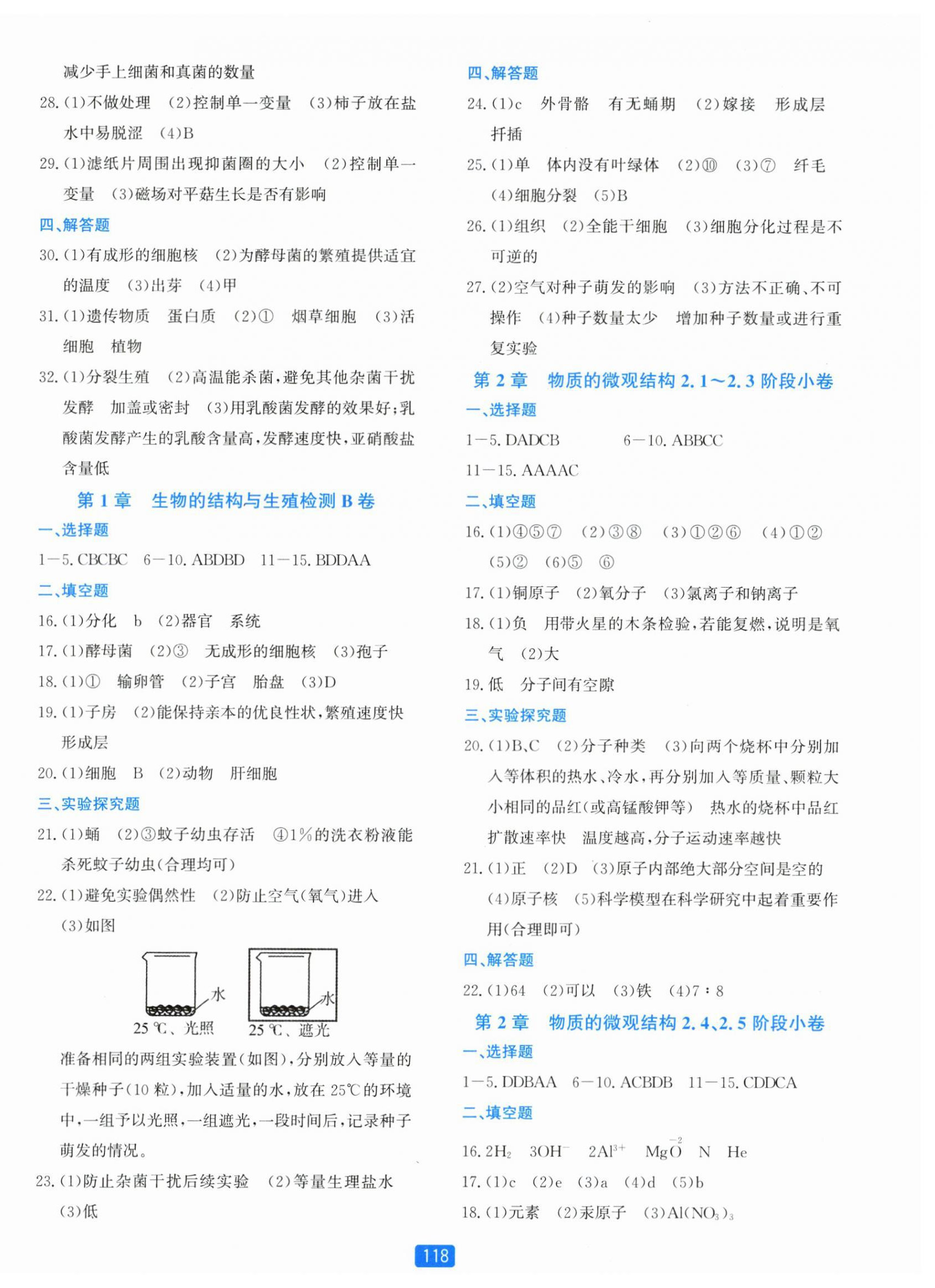 2026年初中全程阶段测评卷七年级科学下册浙教版&nbsp;第2页