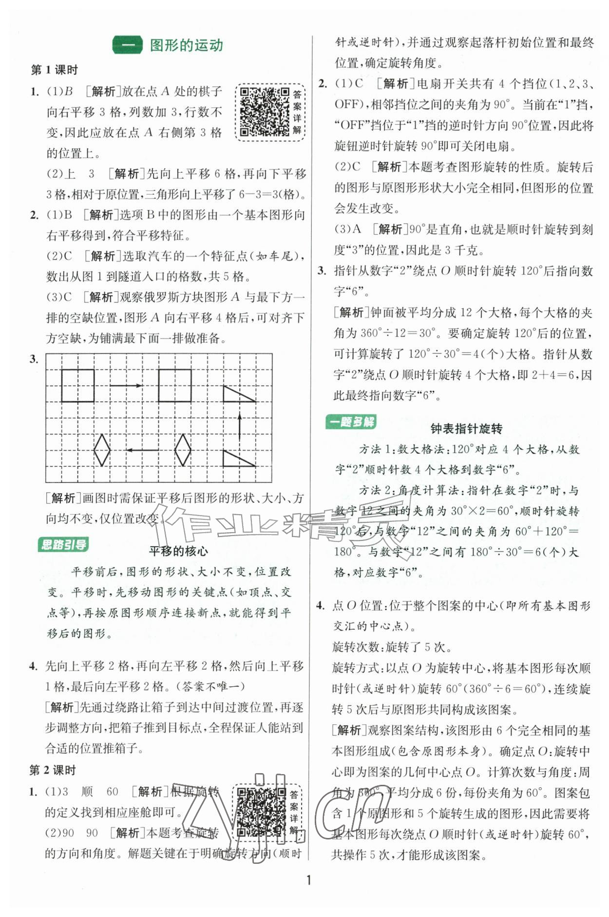 2026年课时训练江苏人民出版社五年级数学上册苏教版&nbsp;参考答案第1页
